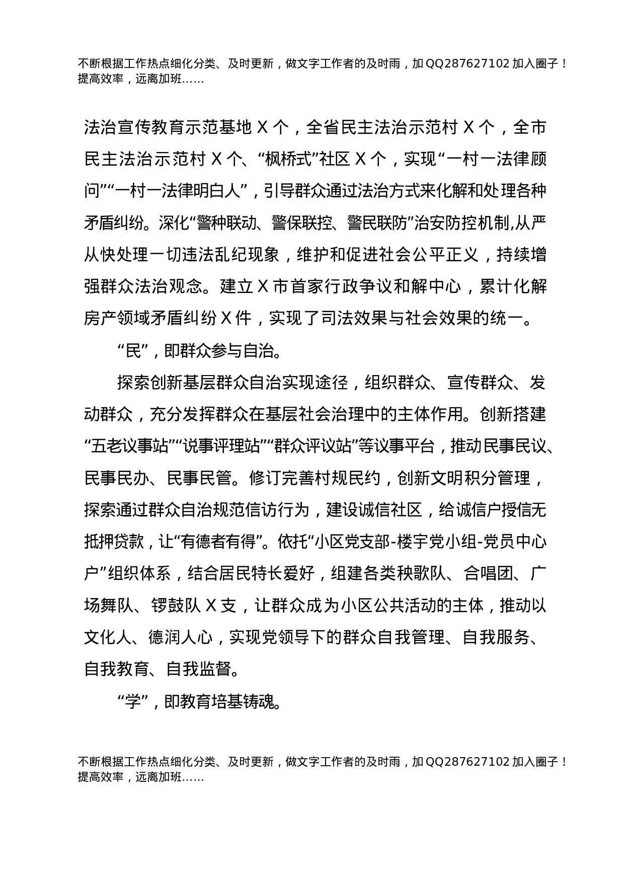 基层社会治理典型经验合集13篇.docx 第5页