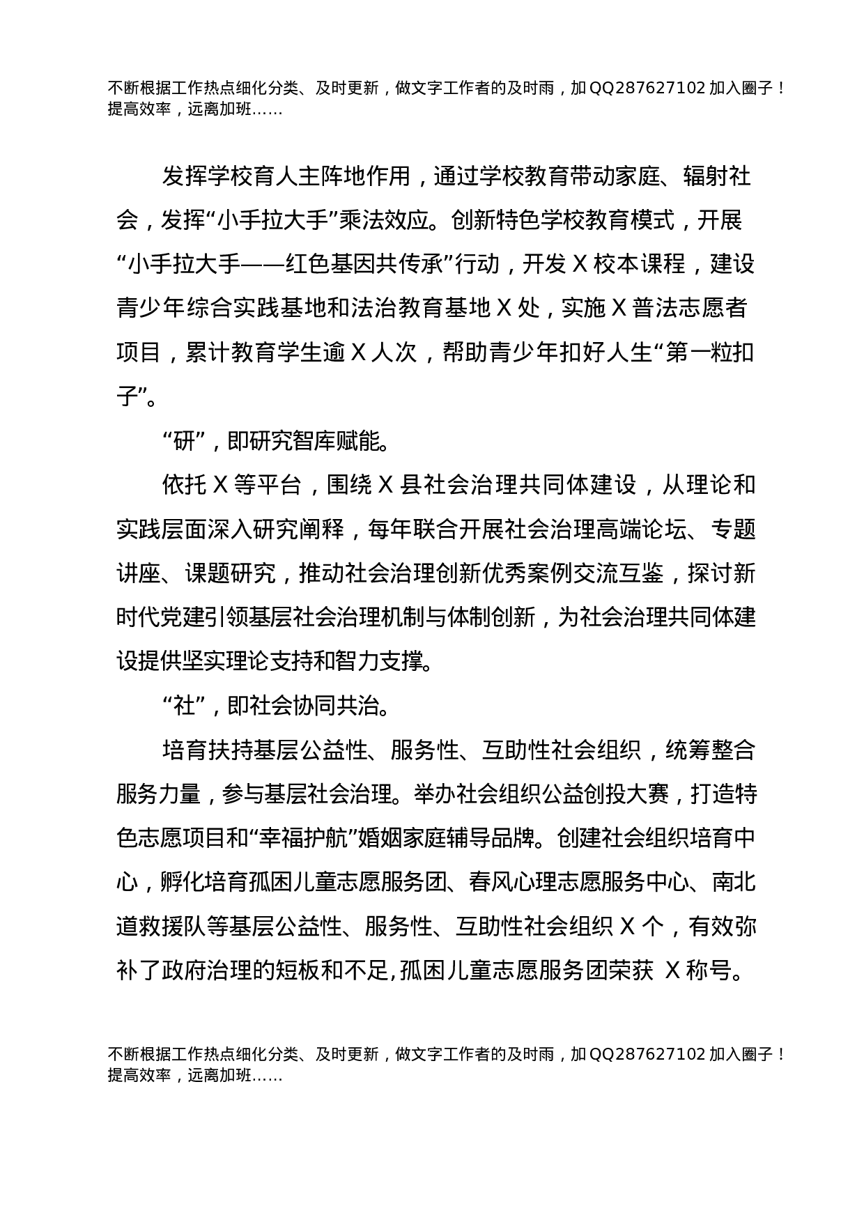 基层社会治理典型经验合集13篇.docx 第6页