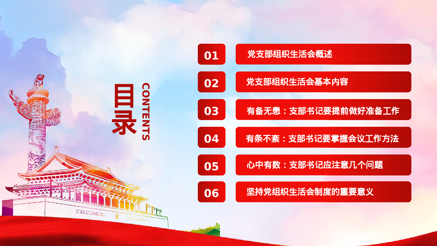 如何主持召开组织生活会PPT.pptx 第2页