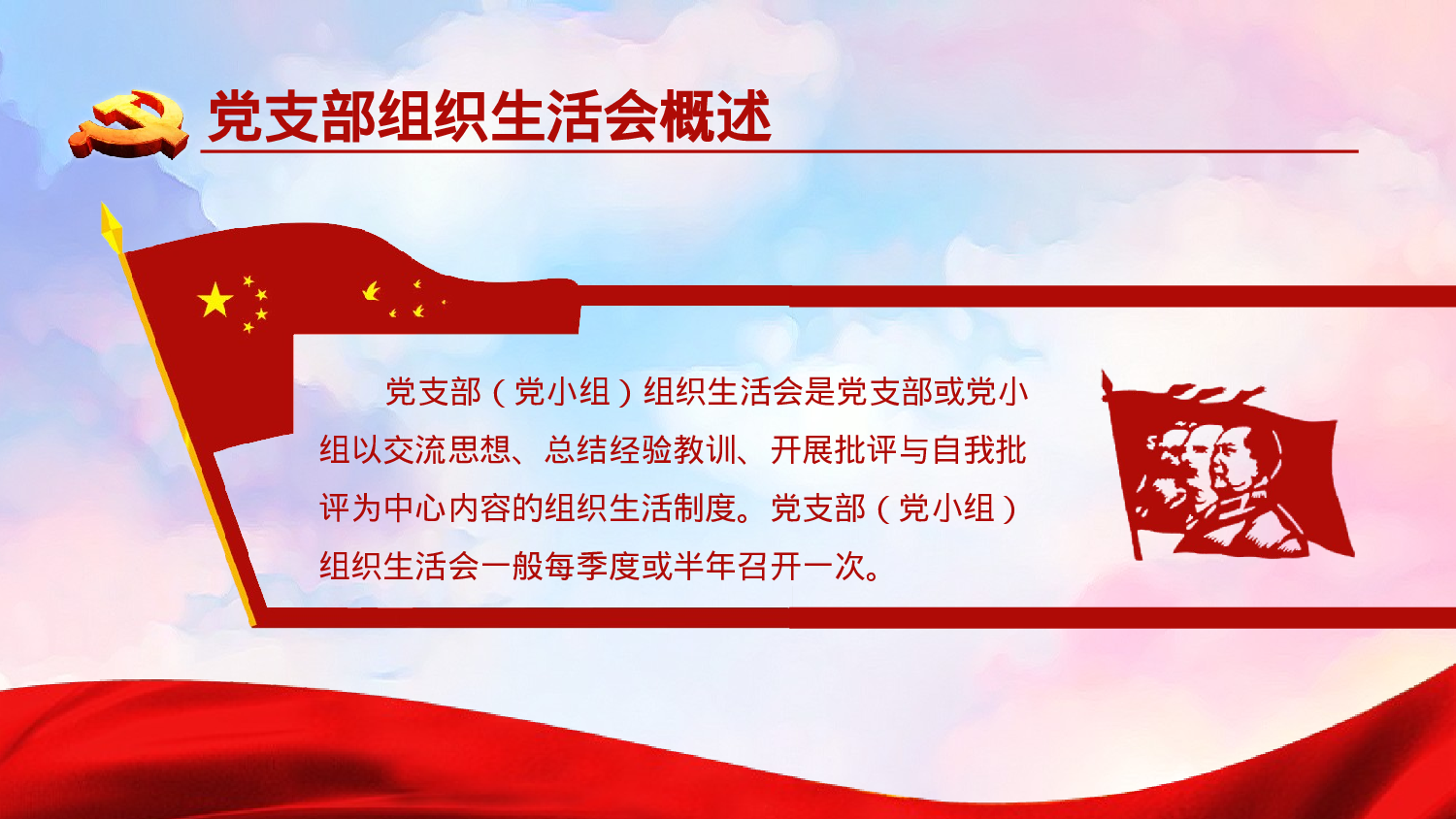 如何主持召开组织生活会PPT.pptx 第4页