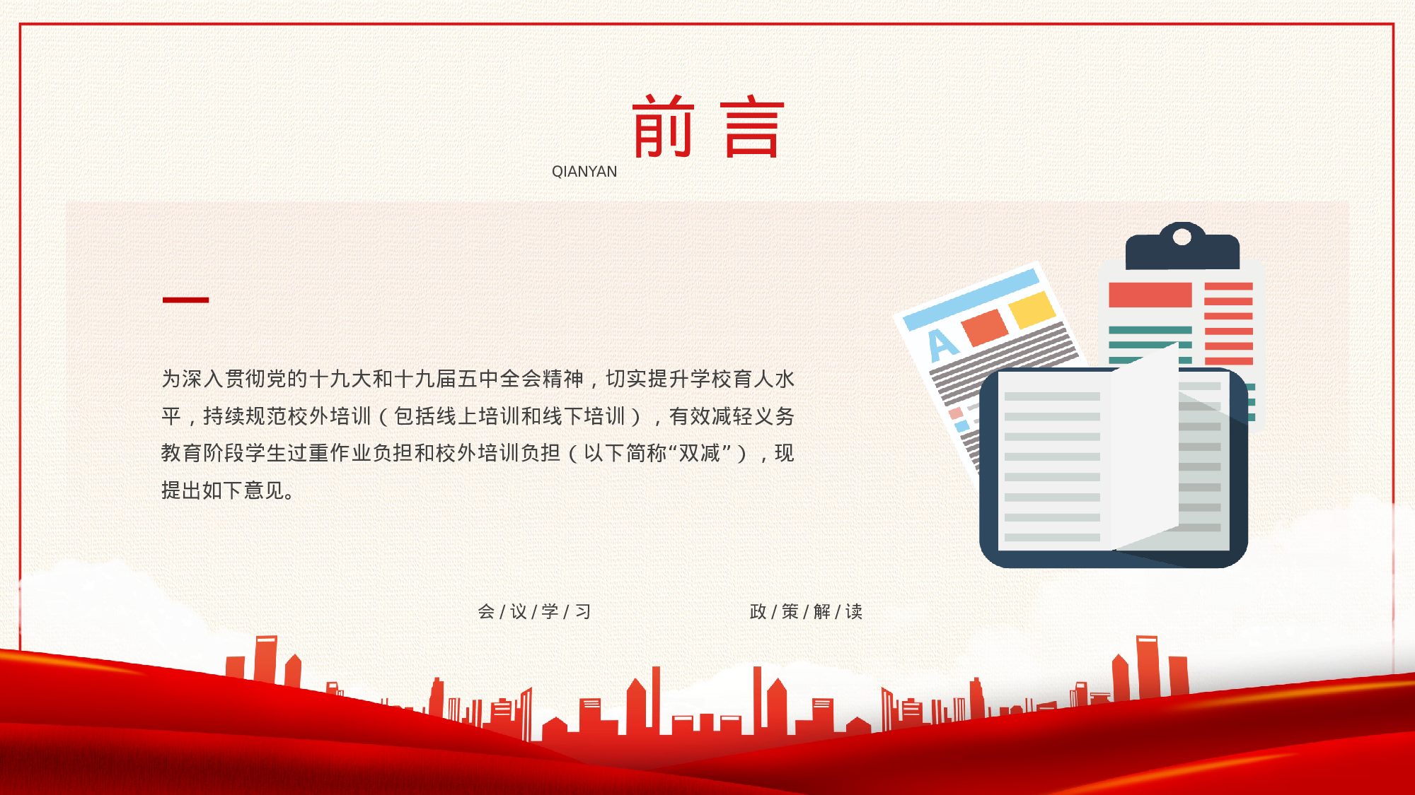 学校双减政策解读ppt1.pptx 第2页