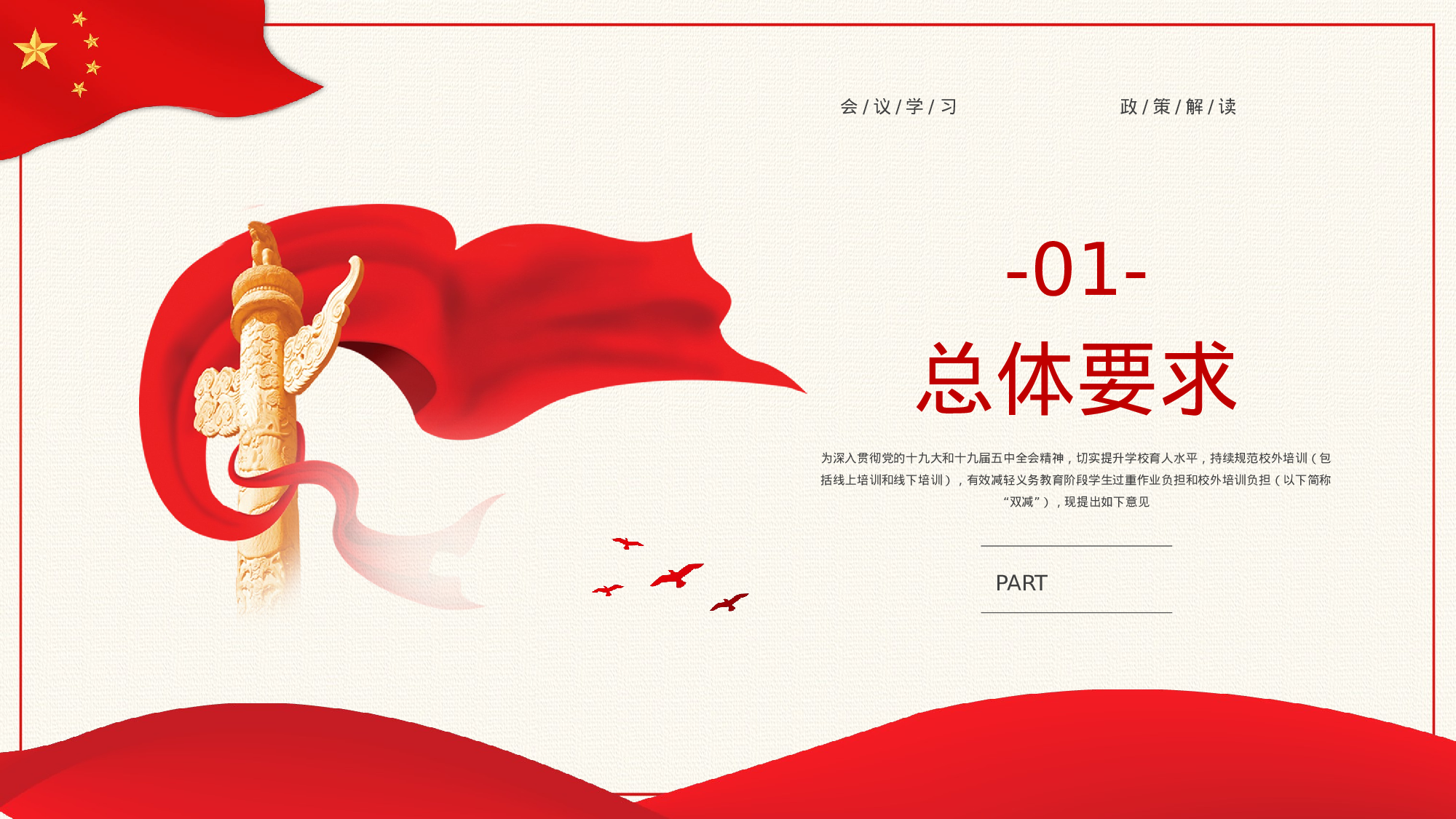 学校双减政策解读ppt1.pptx 第4页