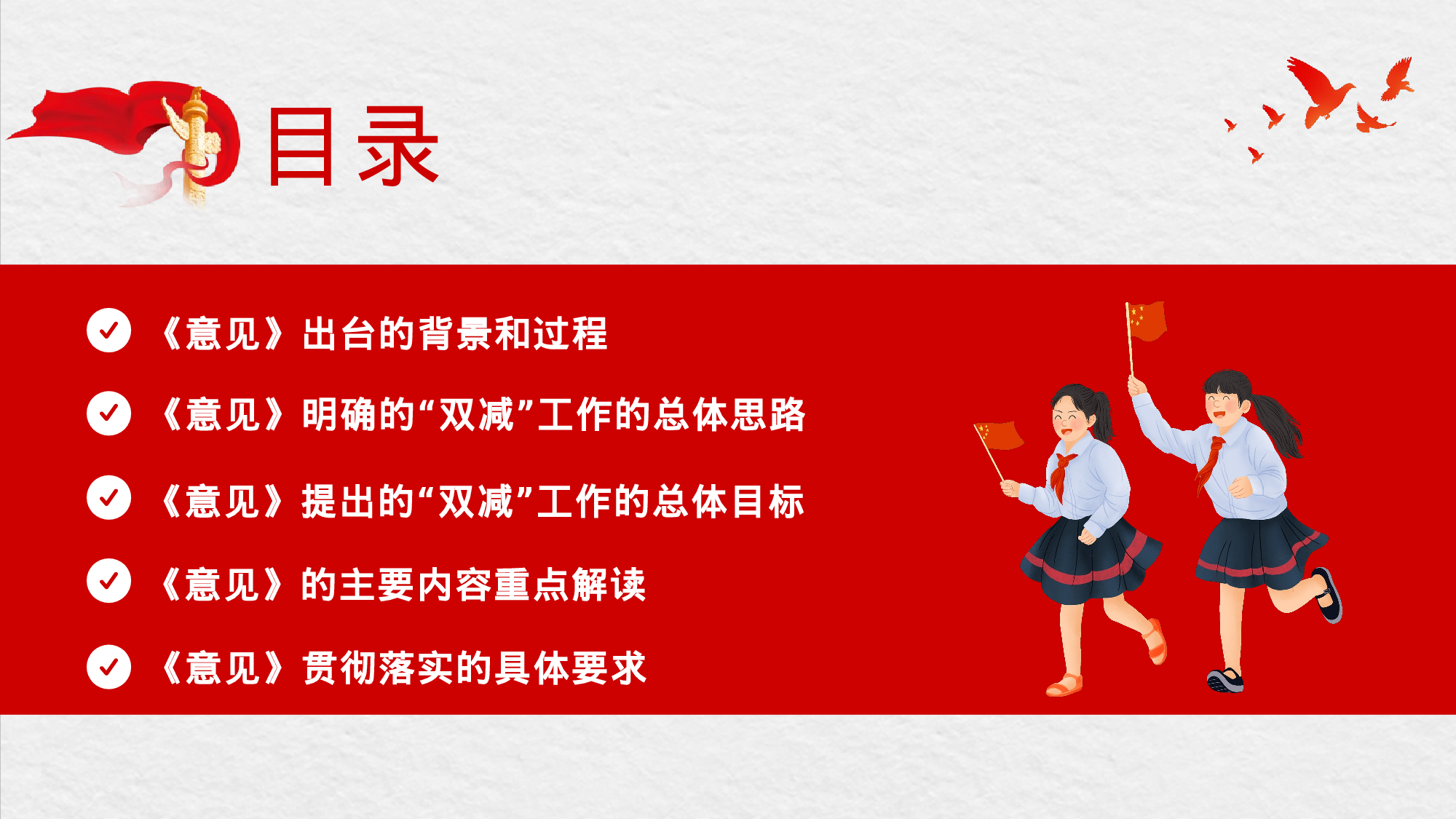 学校双减政策解读ppt2.pptx 第2页