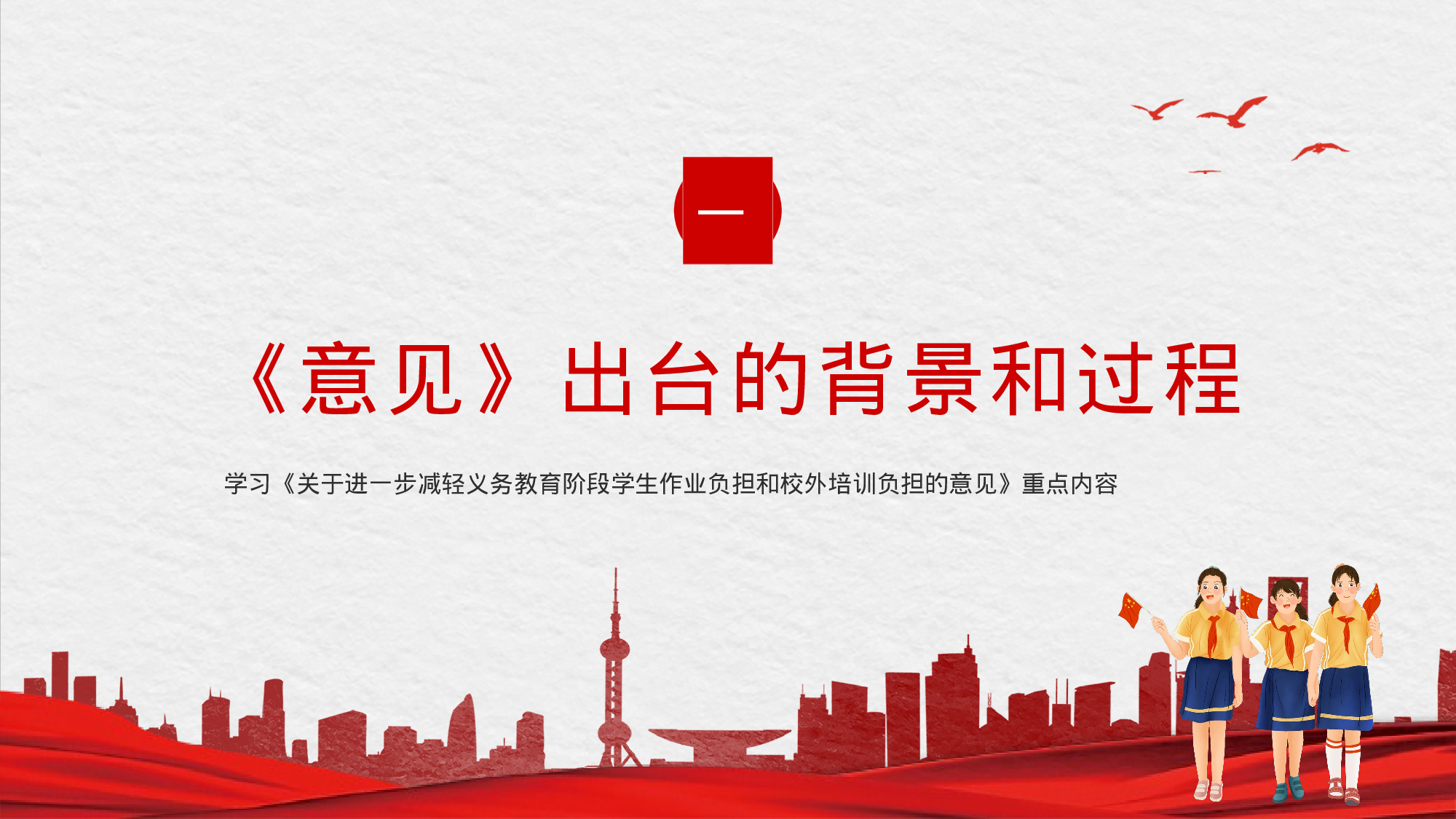 学校双减政策解读ppt2.pptx 第3页