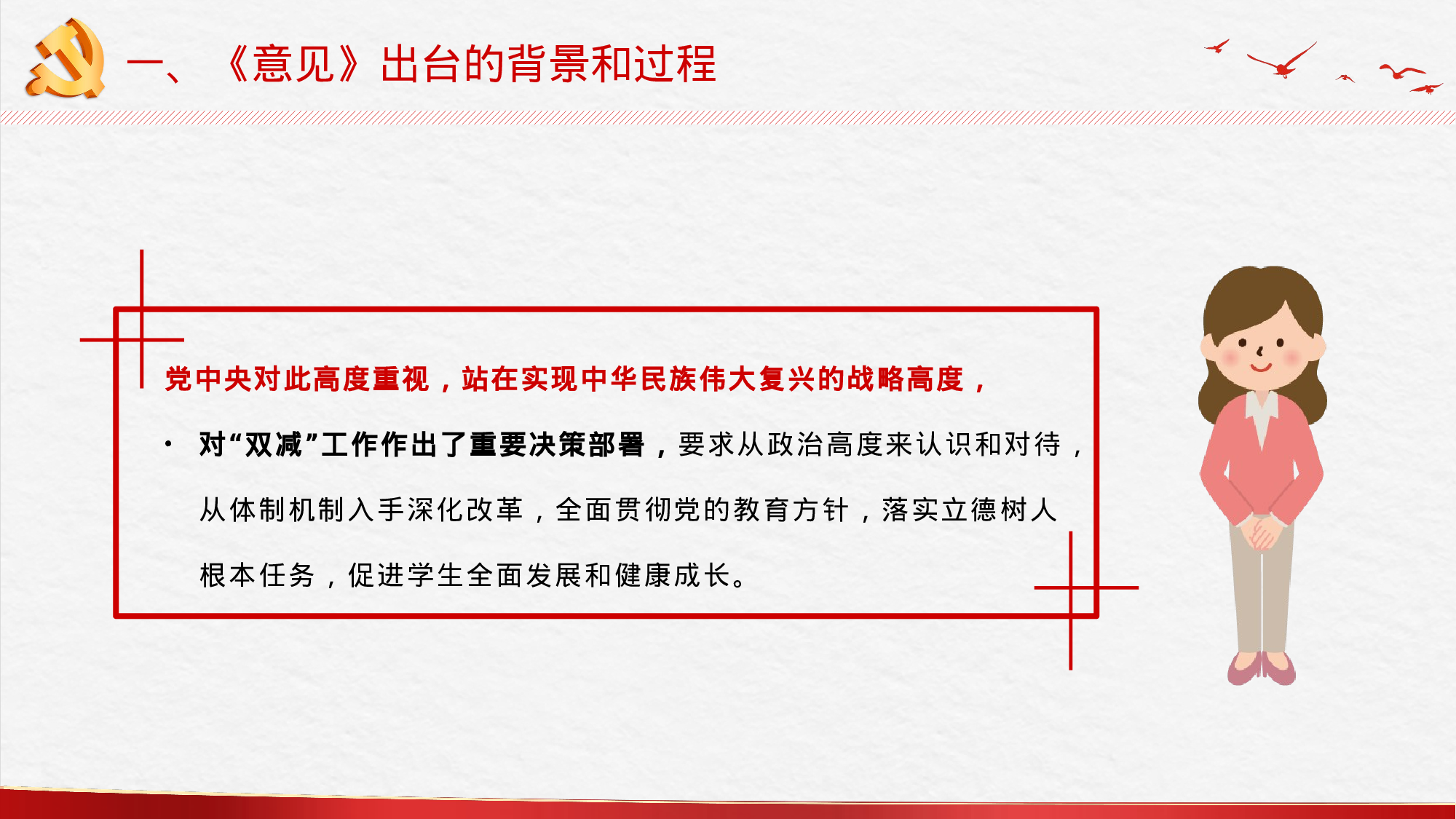 学校双减政策解读ppt2.pptx 第5页