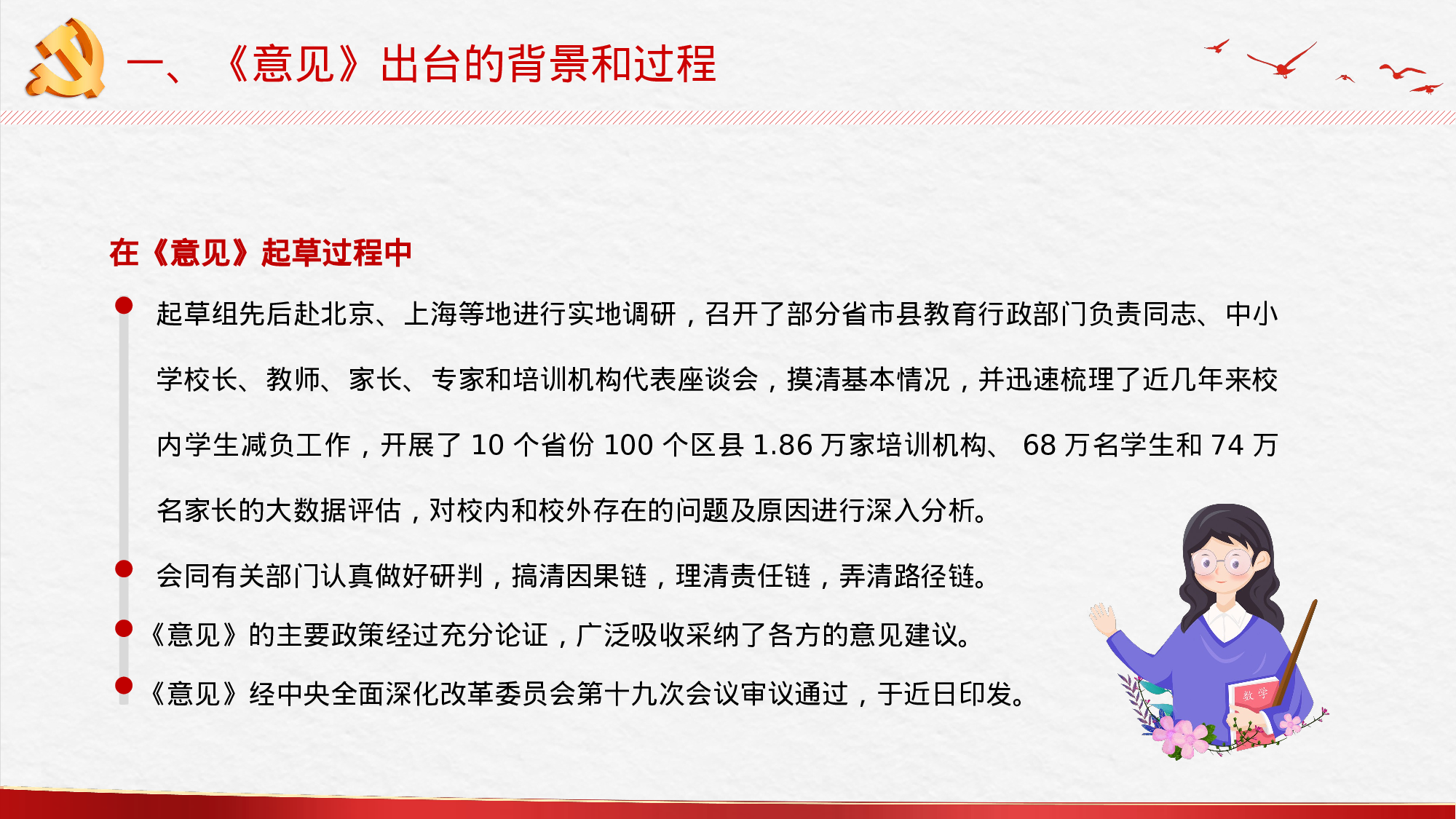 学校双减政策解读ppt2.pptx 第6页