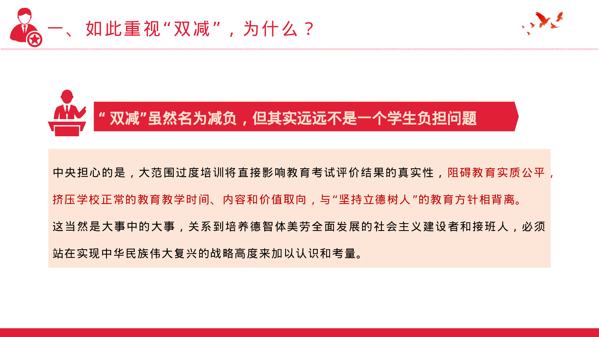 学校双减政策解读ppt3：《减轻义务教育阶段学生作业负担和校外培训负担的意见》7方面解读.pptx 第5页