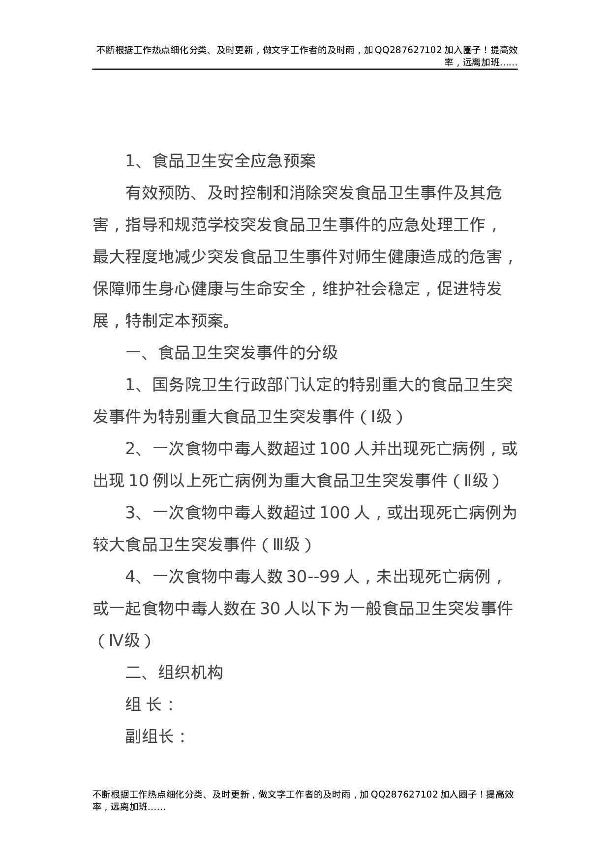 学校各类安全应急预案合集15项.docx 第2页