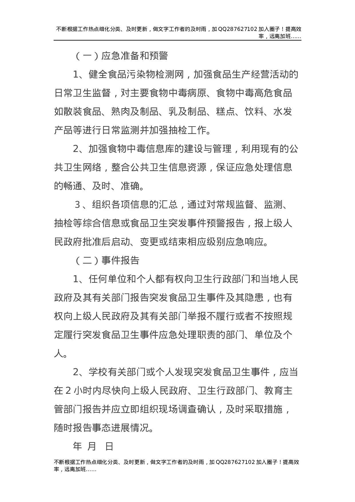 学校各类安全应急预案合集15项.docx 第5页