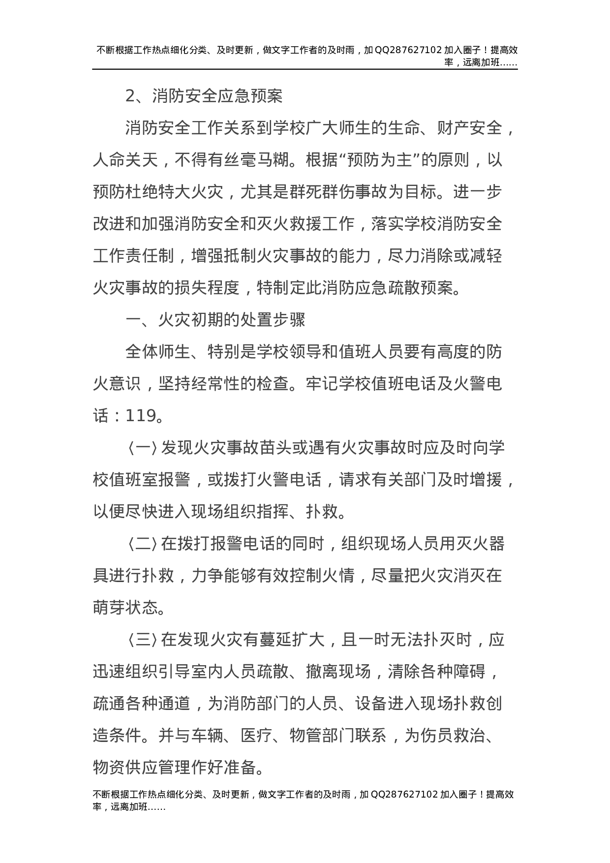 学校各类安全应急预案合集15项.docx 第6页
