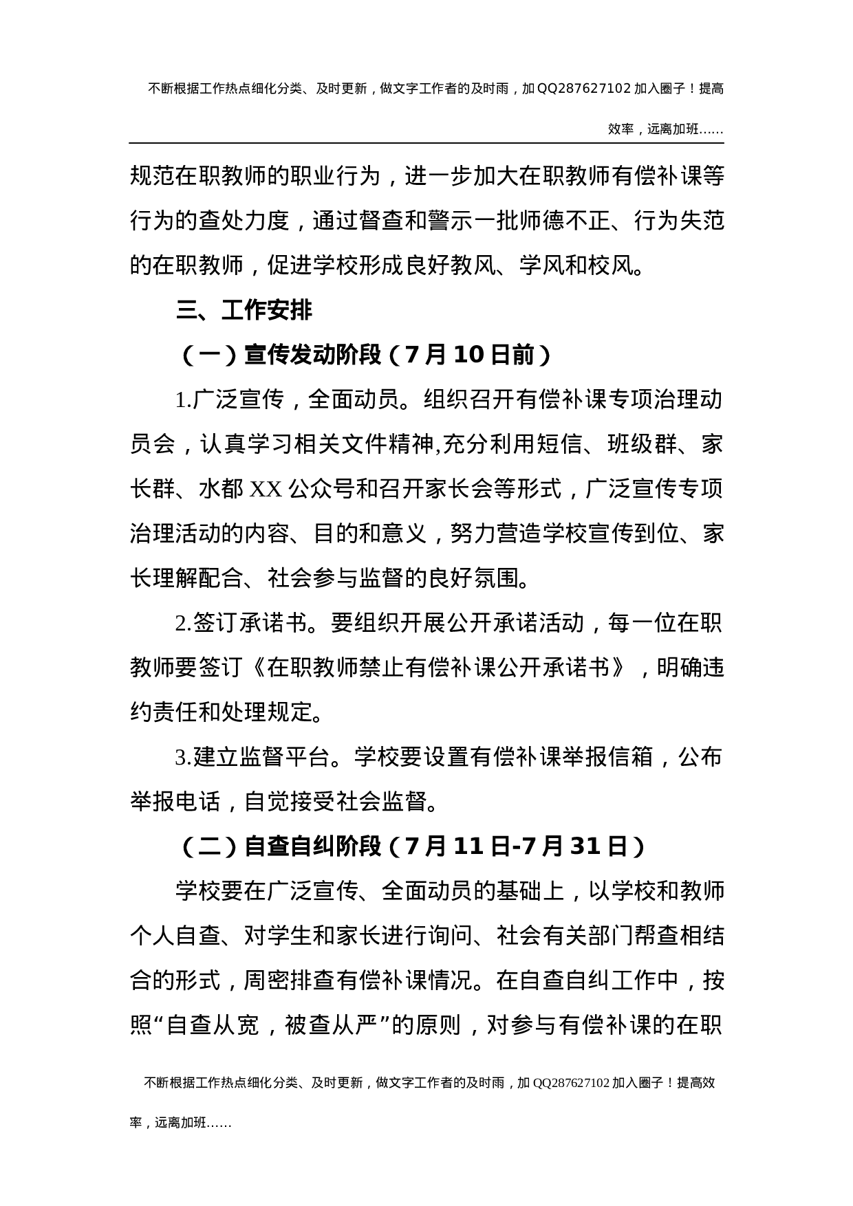 学校开展在职教师有偿补课专项治理工作实施方案.docx 第2页