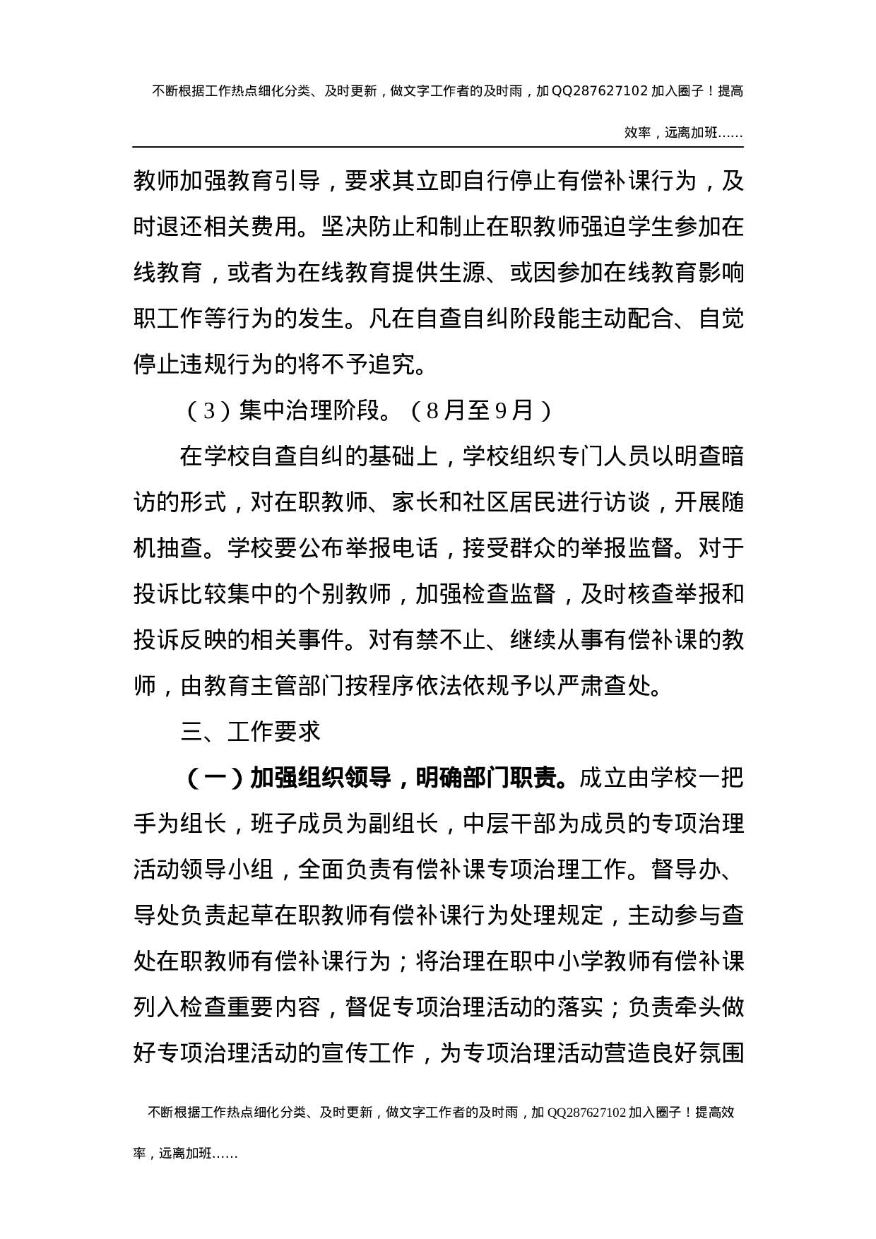 学校开展在职教师有偿补课专项治理工作实施方案.docx 第3页