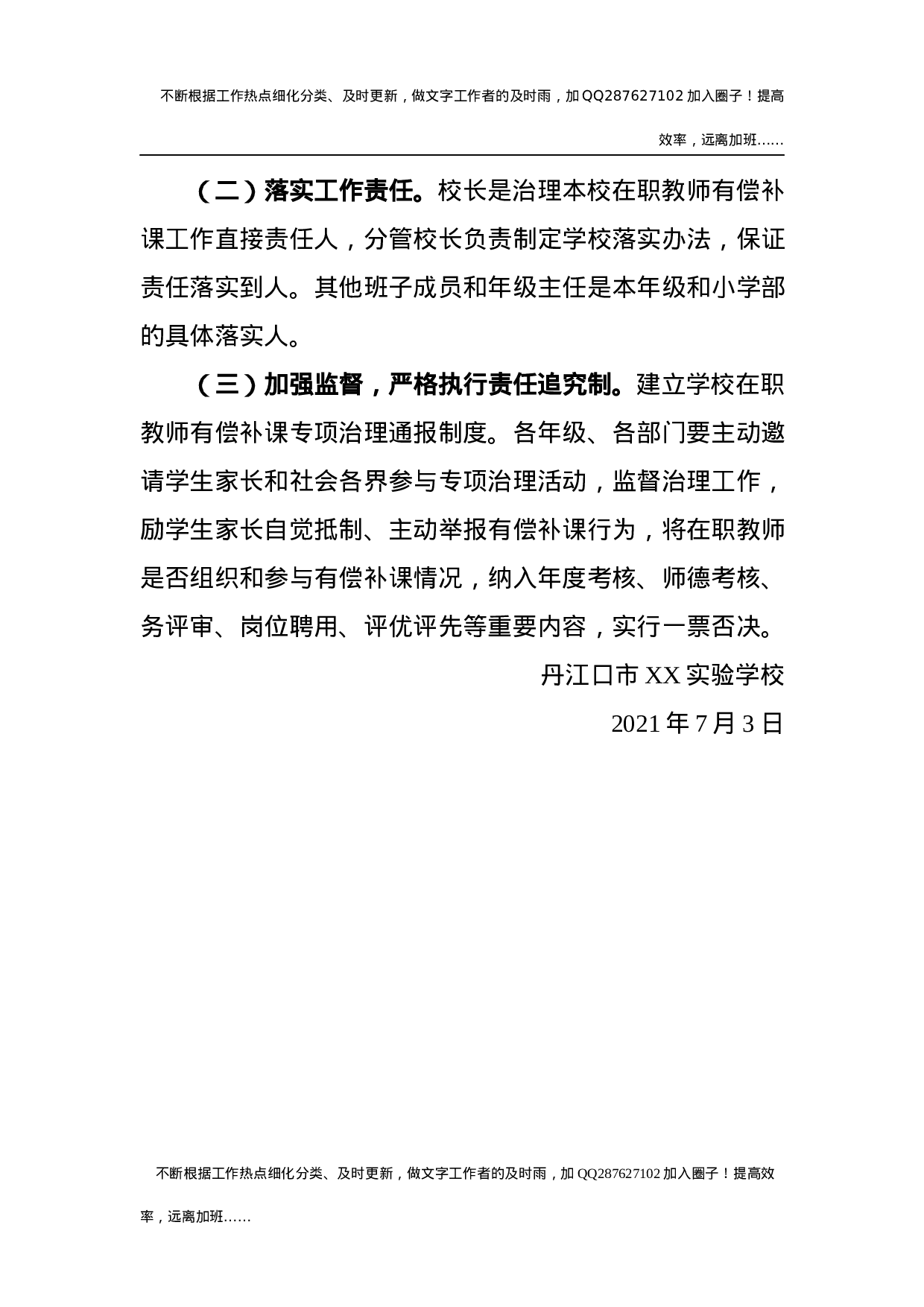 学校开展在职教师有偿补课专项治理工作实施方案.docx 第4页