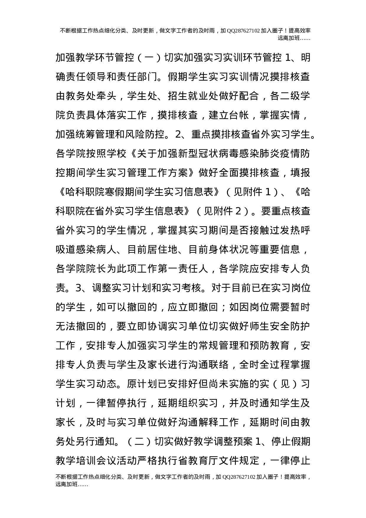 学院关于做好新型冠状病毒感染肺炎疫情防控期间教学工作的通知.doc 第2页