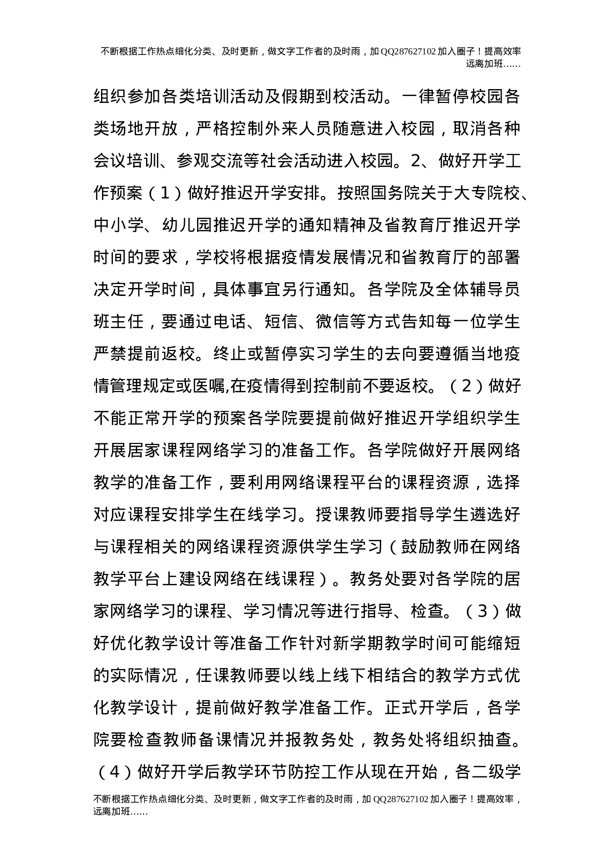 学院关于做好新型冠状病毒感染肺炎疫情防控期间教学工作的通知.doc 第3页