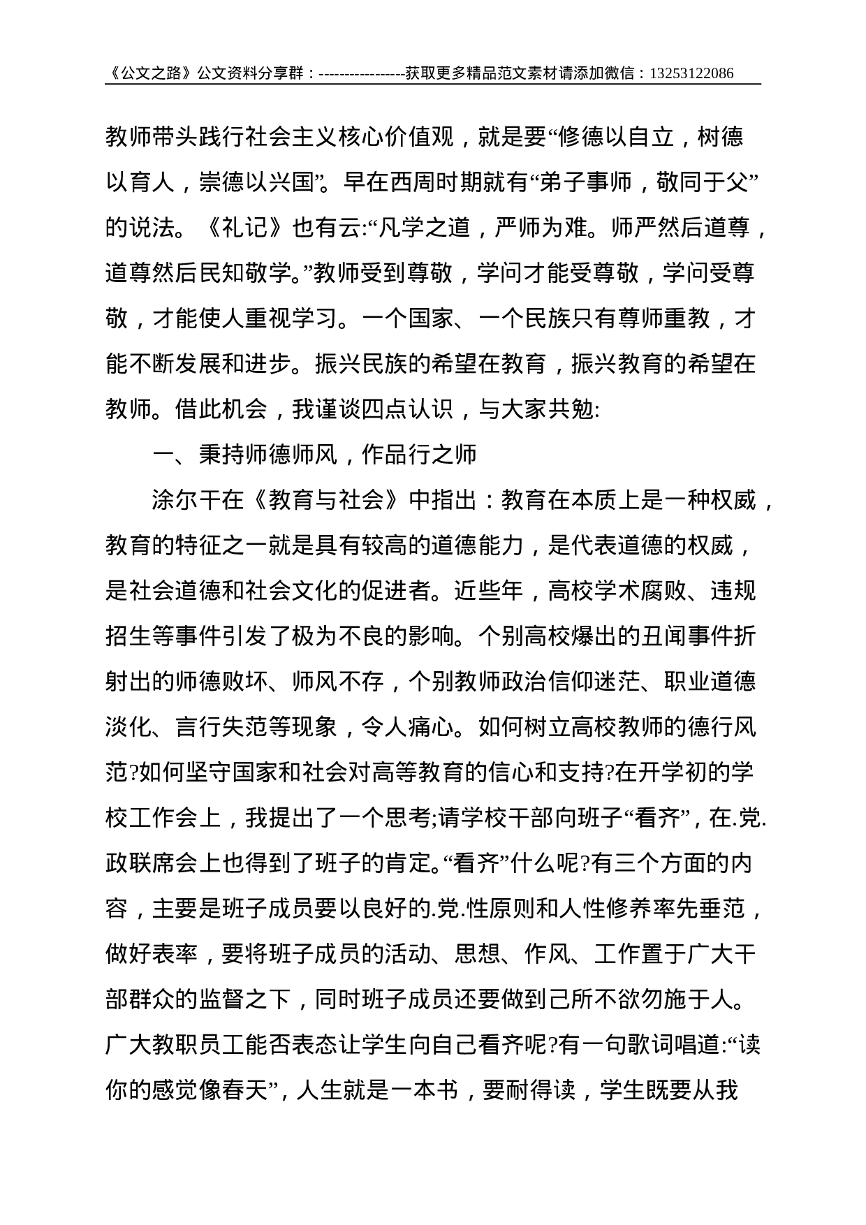 学院教师节表彰大会学院教师节表彰大会讲话稿--4288.doc 第2页