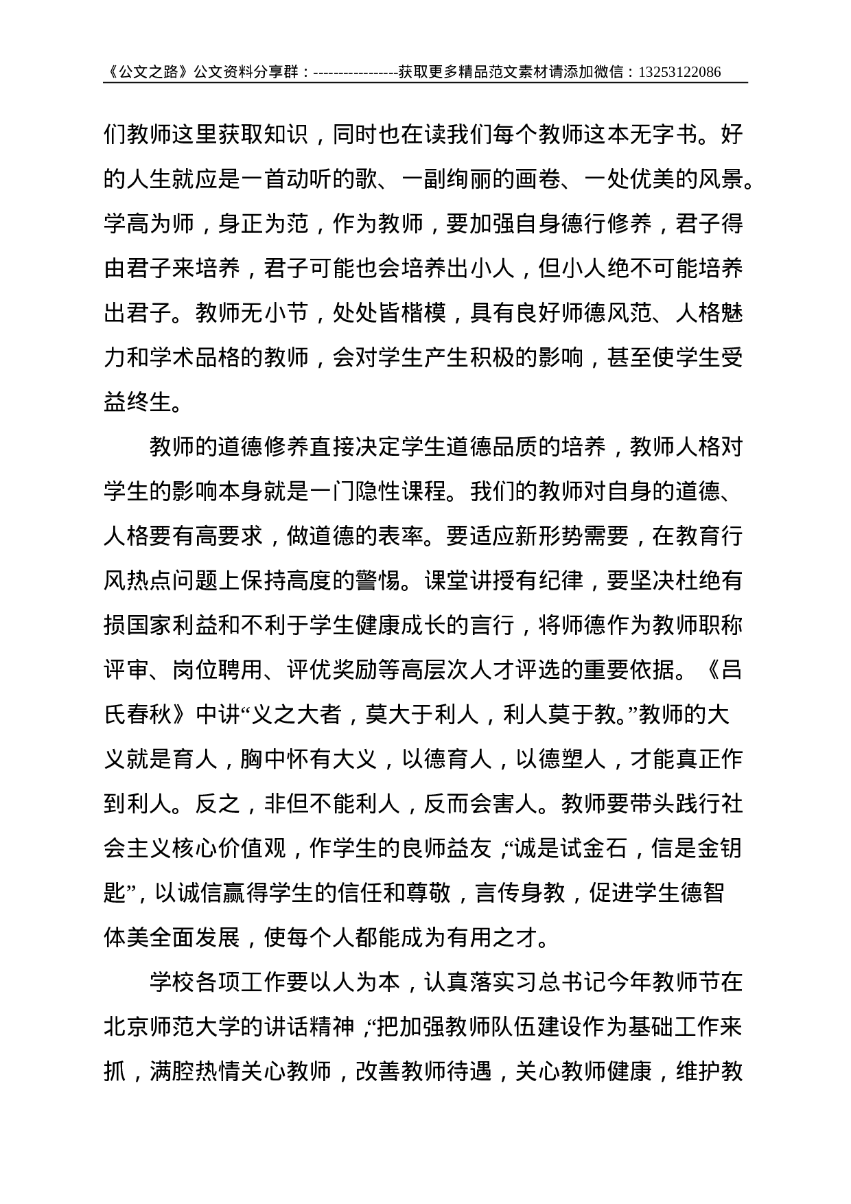 学院教师节表彰大会学院教师节表彰大会讲话稿--4288.doc 第3页