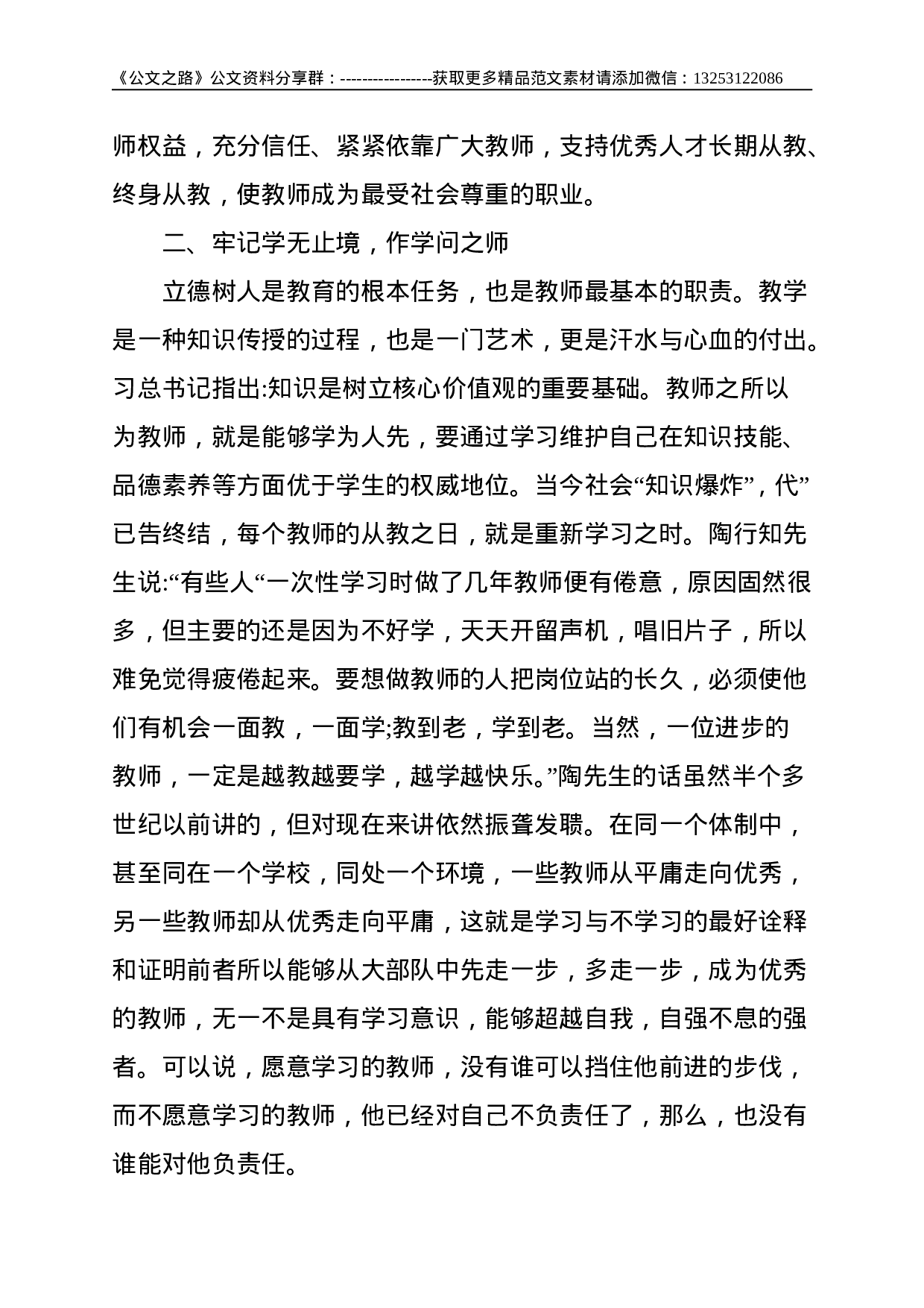 学院教师节表彰大会学院教师节表彰大会讲话稿--4288.doc 第4页