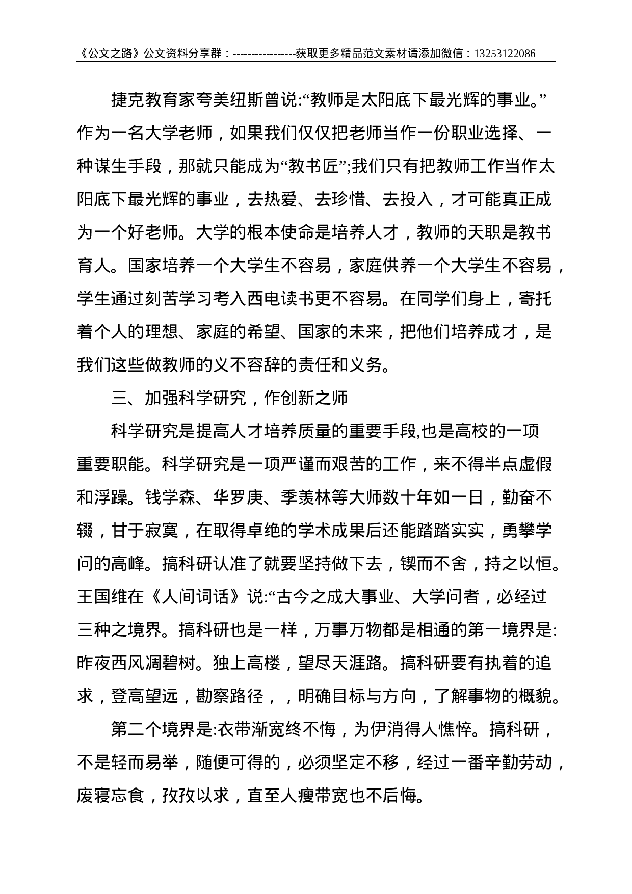 学院教师节表彰大会学院教师节表彰大会讲话稿--4288.doc 第5页