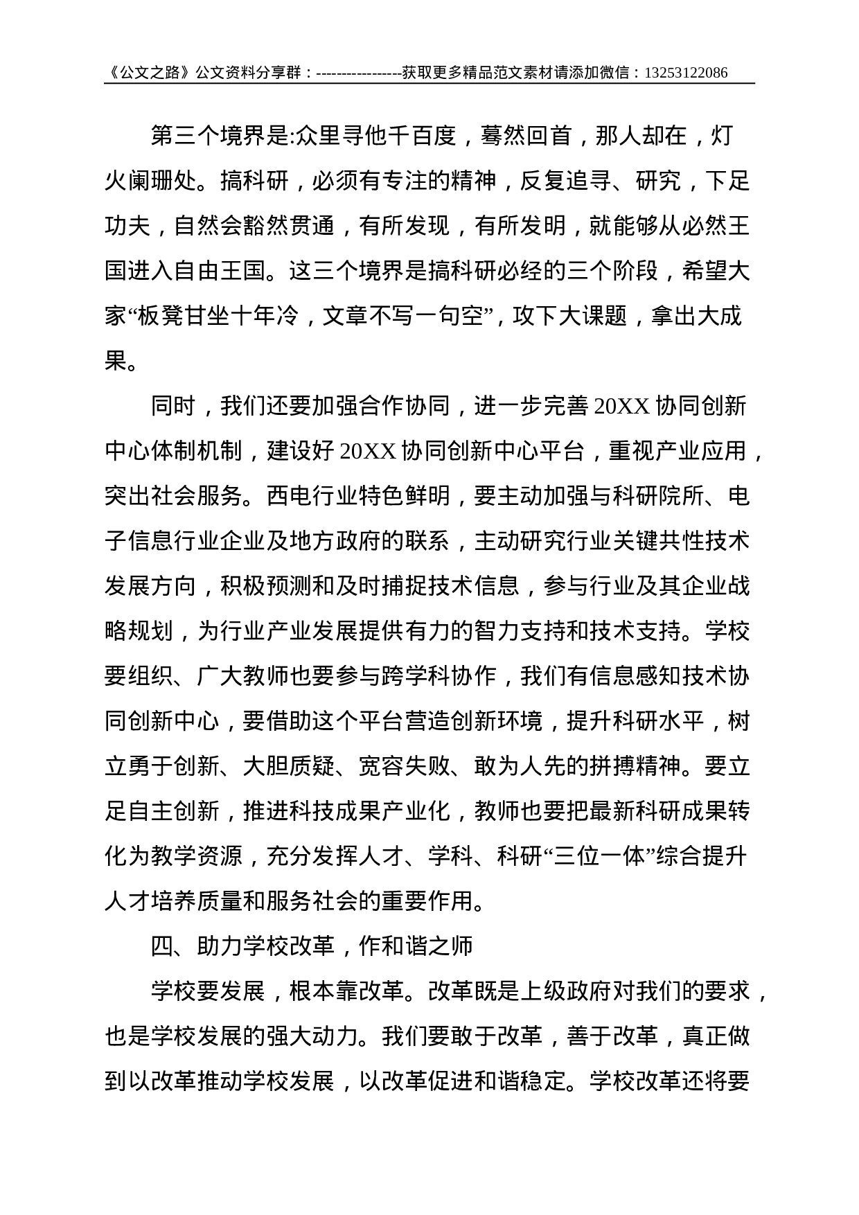 学院教师节表彰大会学院教师节表彰大会讲话稿--4288.doc 第6页