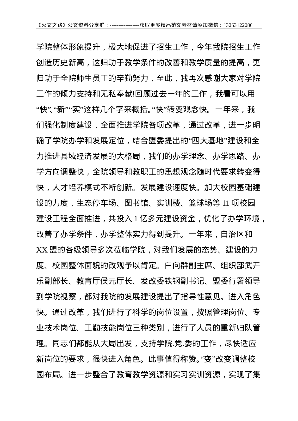 学院教师节表彰大会讲话稿--4395.doc 第2页