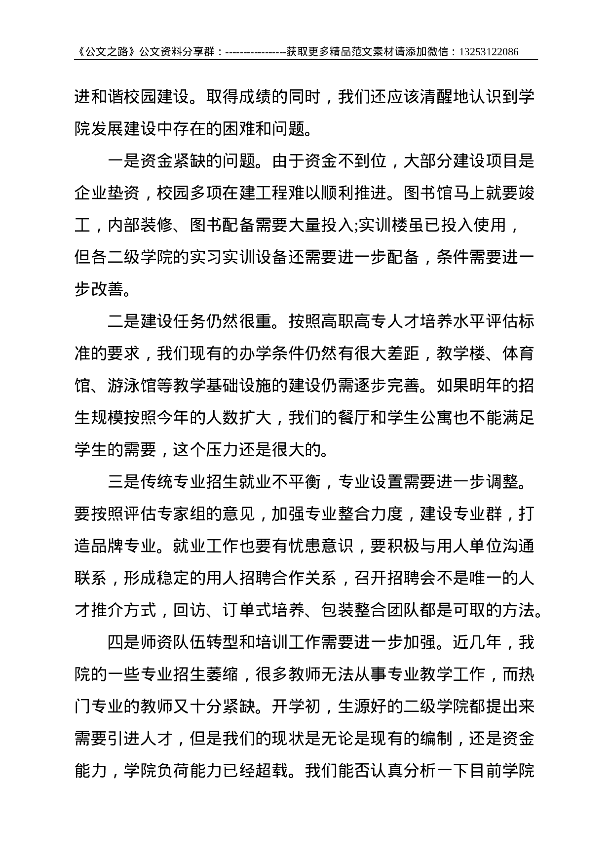 学院教师节表彰大会讲话稿--4395.doc 第5页