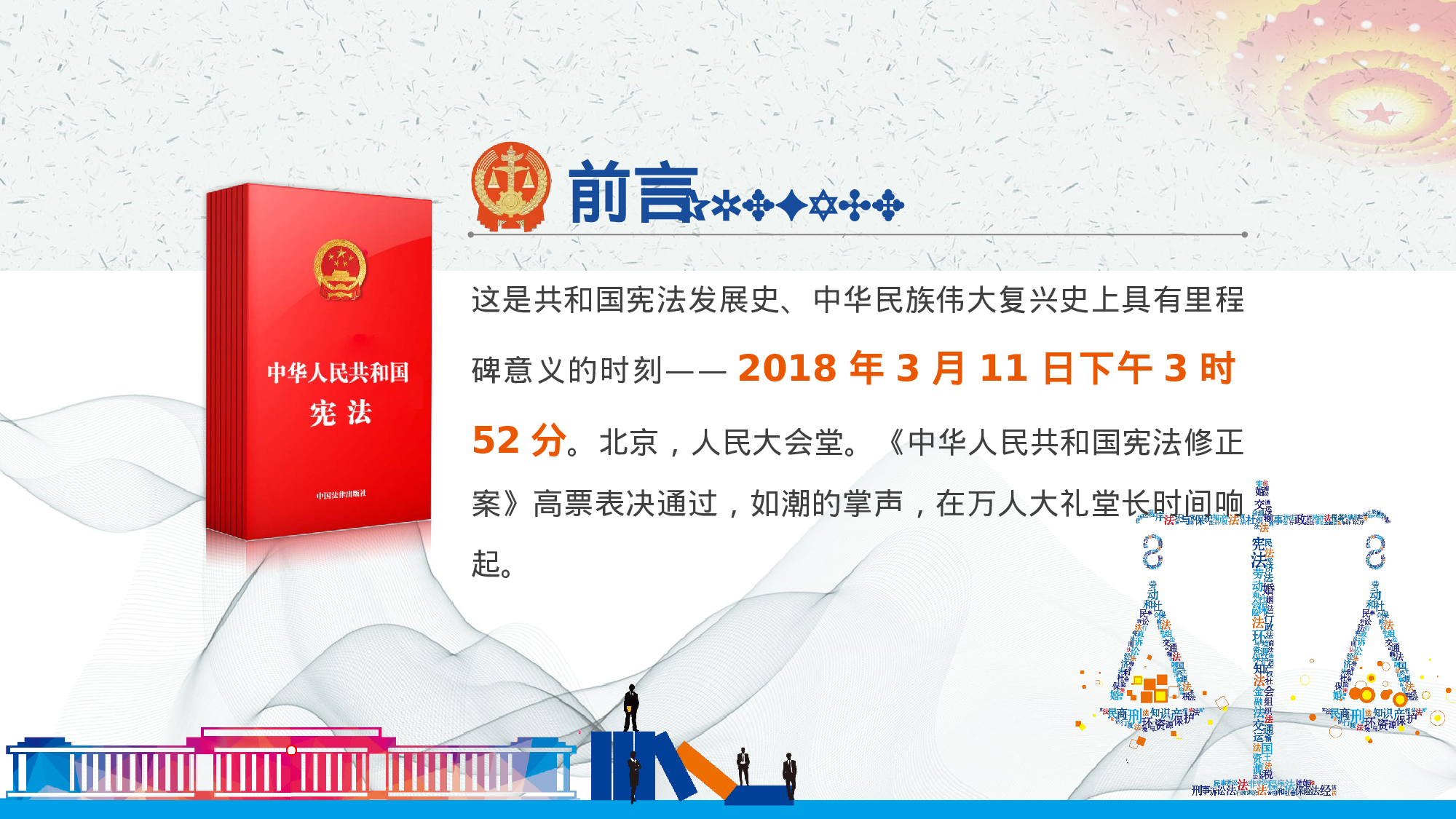 宪法诞生记党政党建蓝色简约中国风PPT模板.pptx 第2页