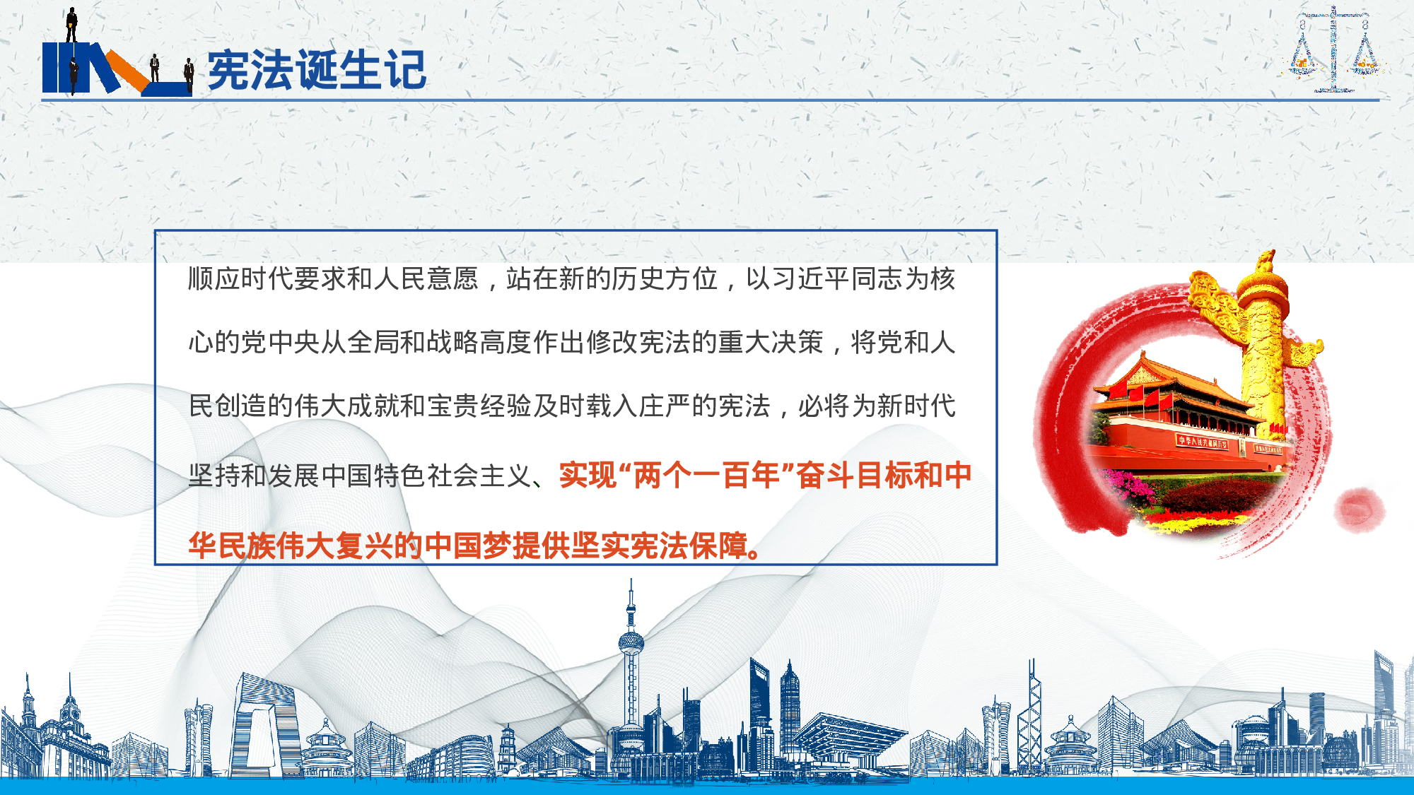 宪法诞生记党政党建蓝色简约中国风PPT模板.pptx 第4页