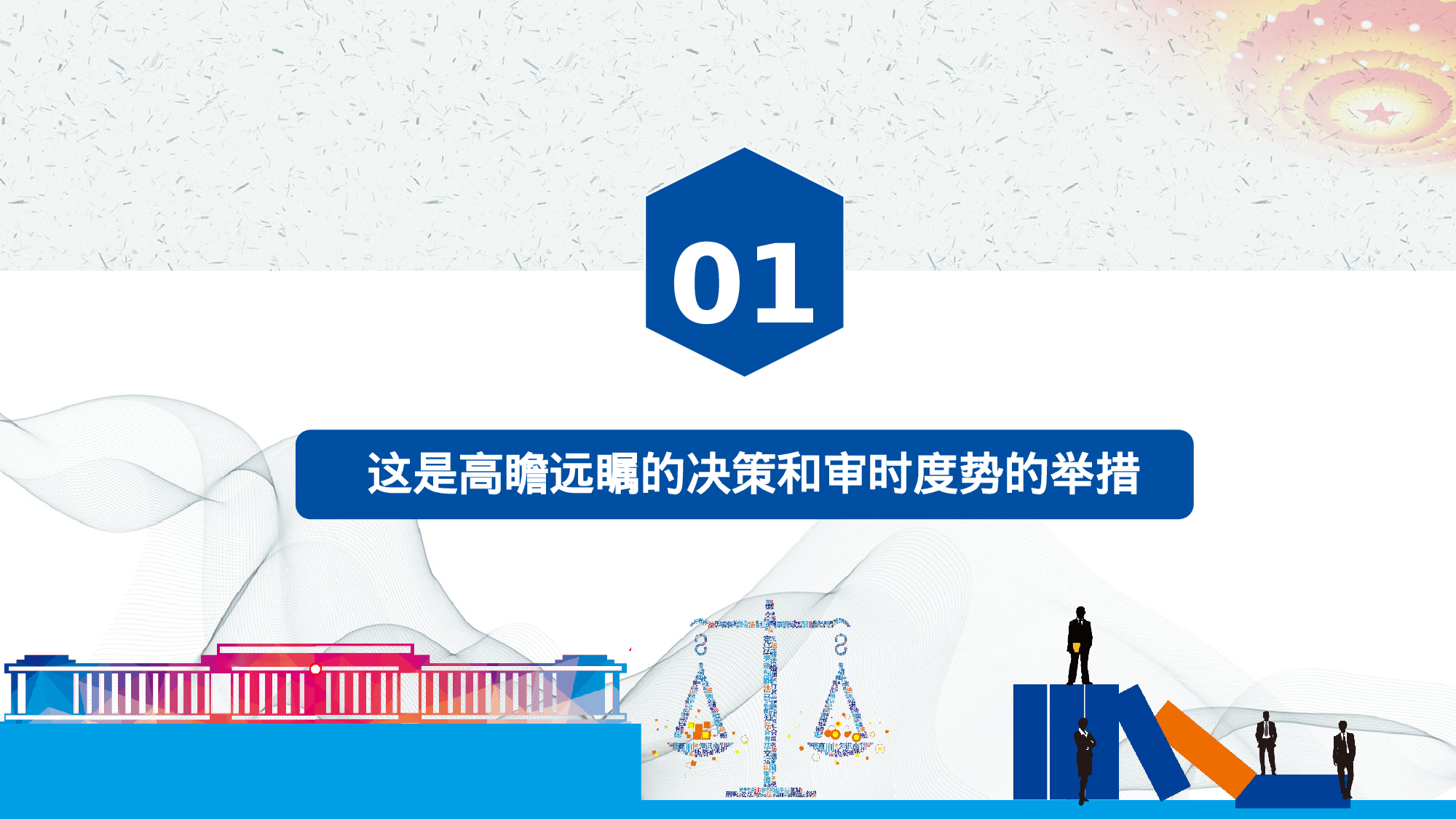 宪法诞生记党政党建蓝色简约中国风PPT模板.pptx 第6页
