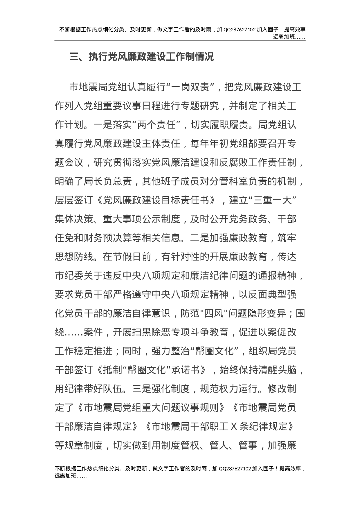 市地震局党组书记抓党建工作汇报.docx 第4页