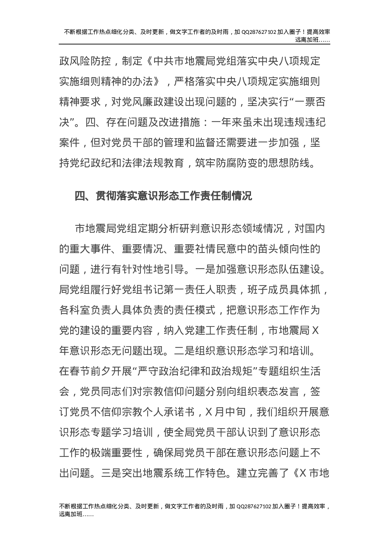 市地震局党组书记抓党建工作汇报.docx 第5页