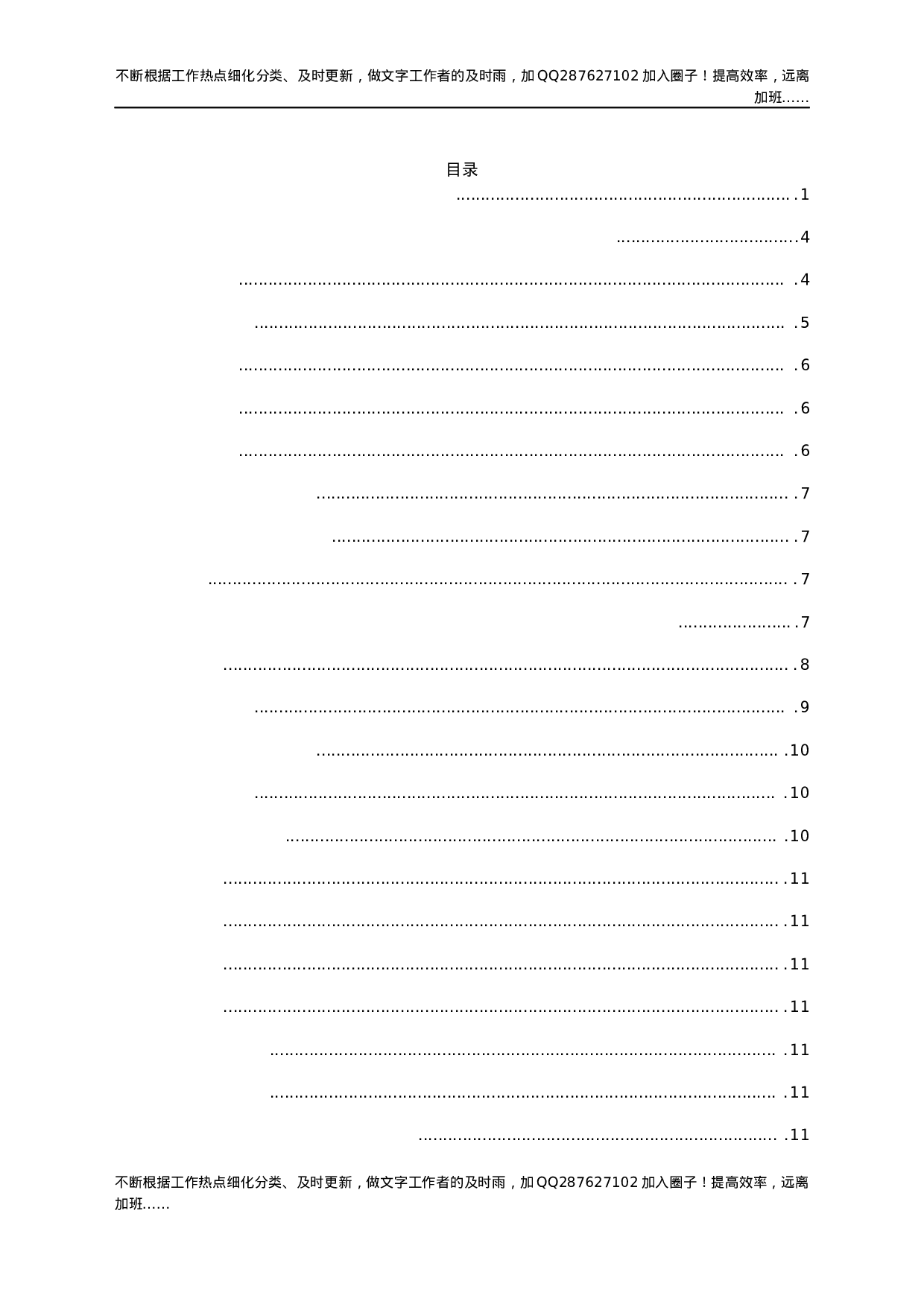 市委党校（行政学院）2021年秋季学期青年干部培训班手册.docx 第1页