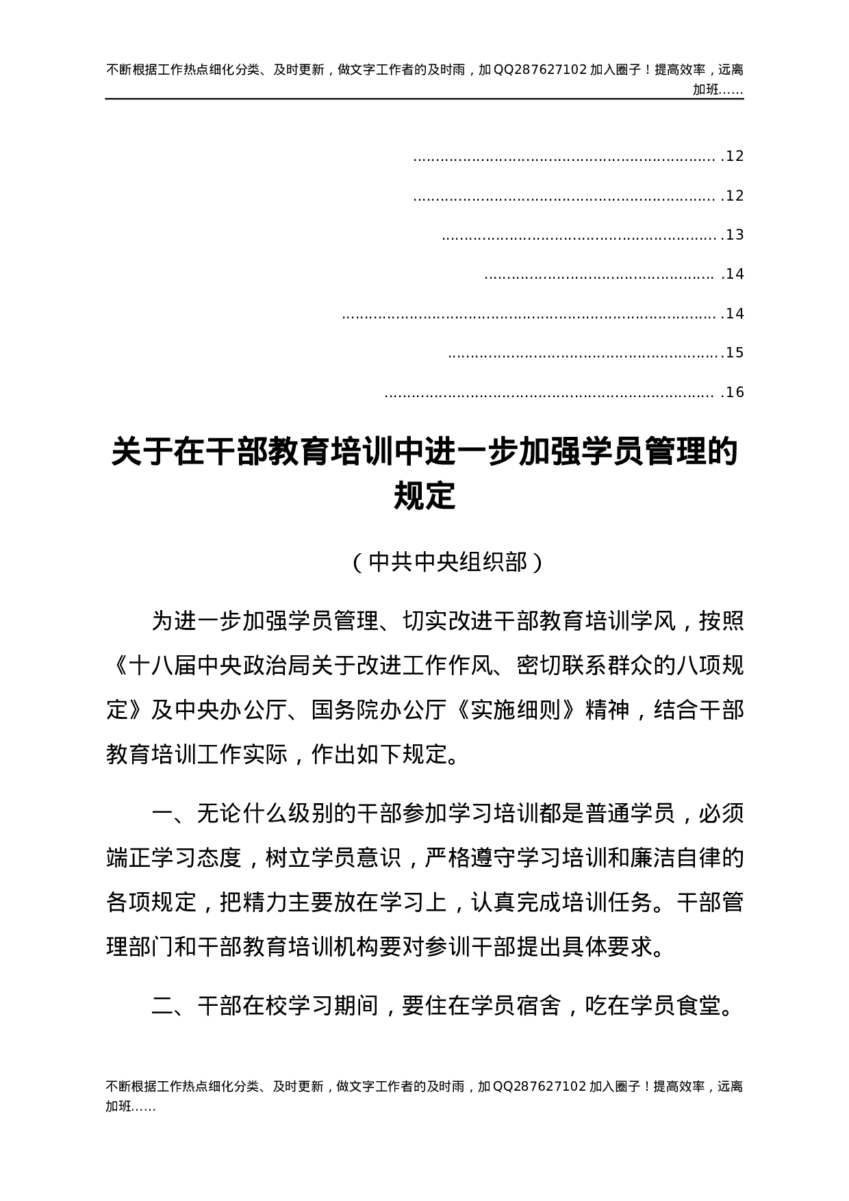 市委党校（行政学院）2021年秋季学期青年干部培训班手册.docx 第2页