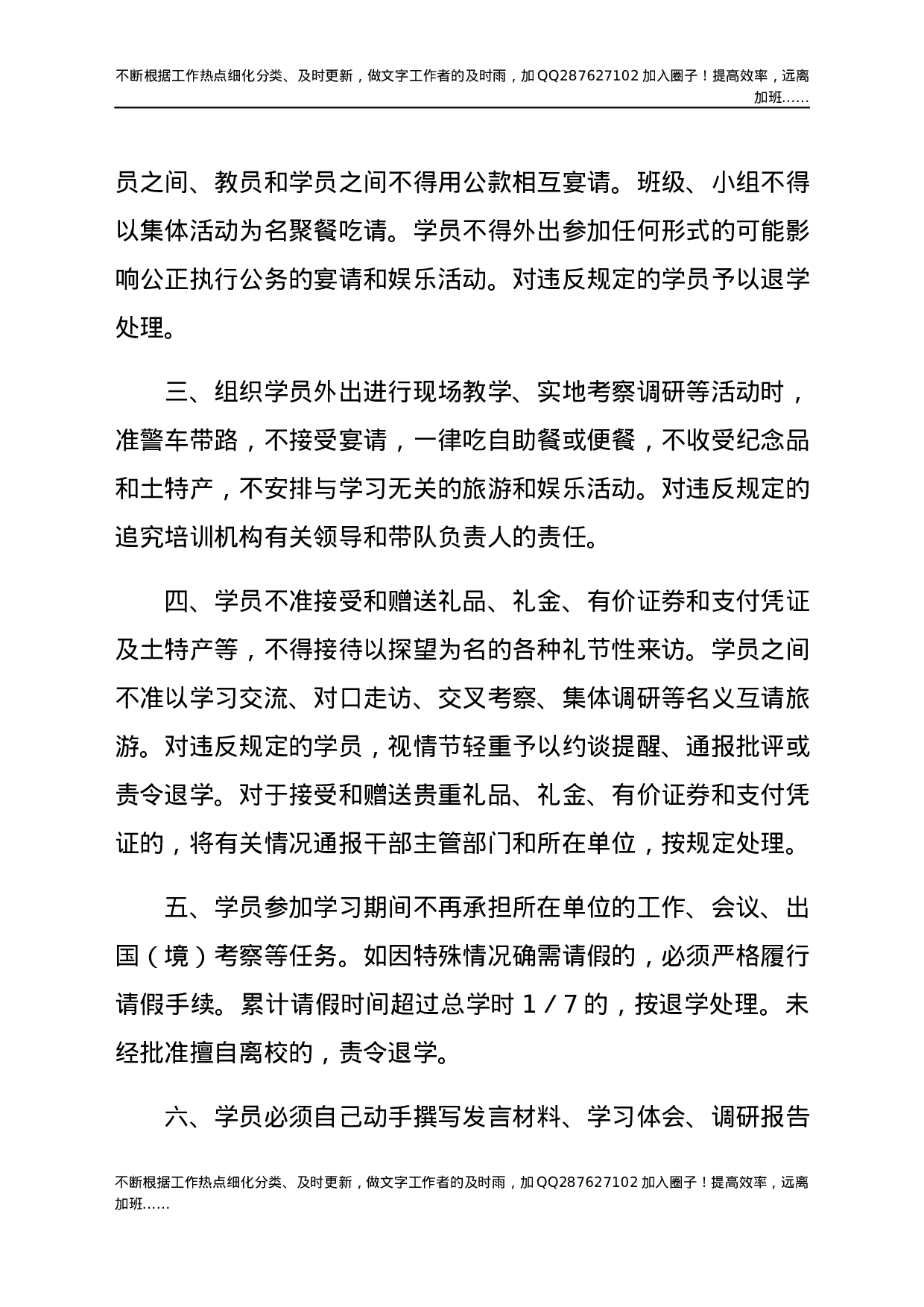 市委党校（行政学院）2021年秋季学期青年干部培训班手册.docx 第3页