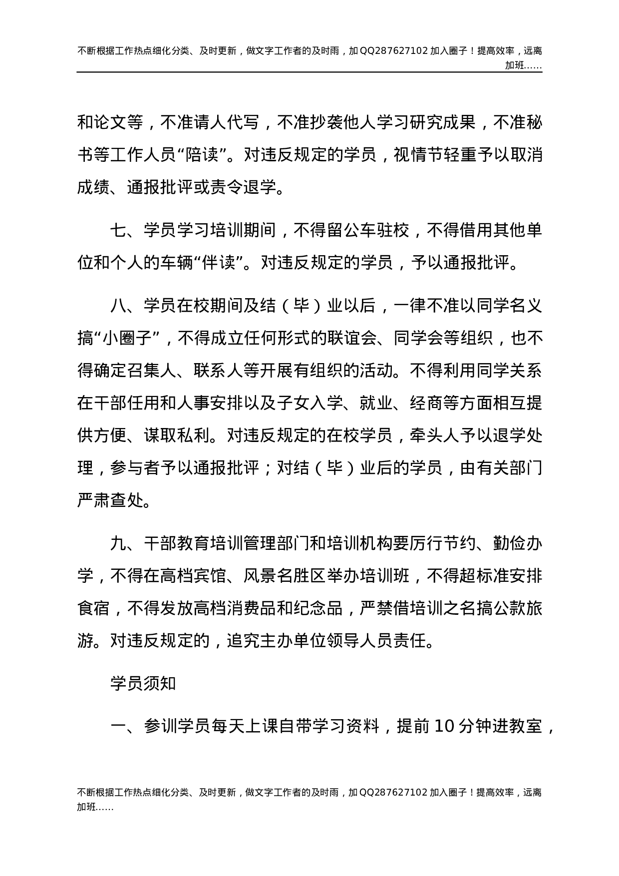 市委党校（行政学院）2021年秋季学期青年干部培训班手册.docx 第4页