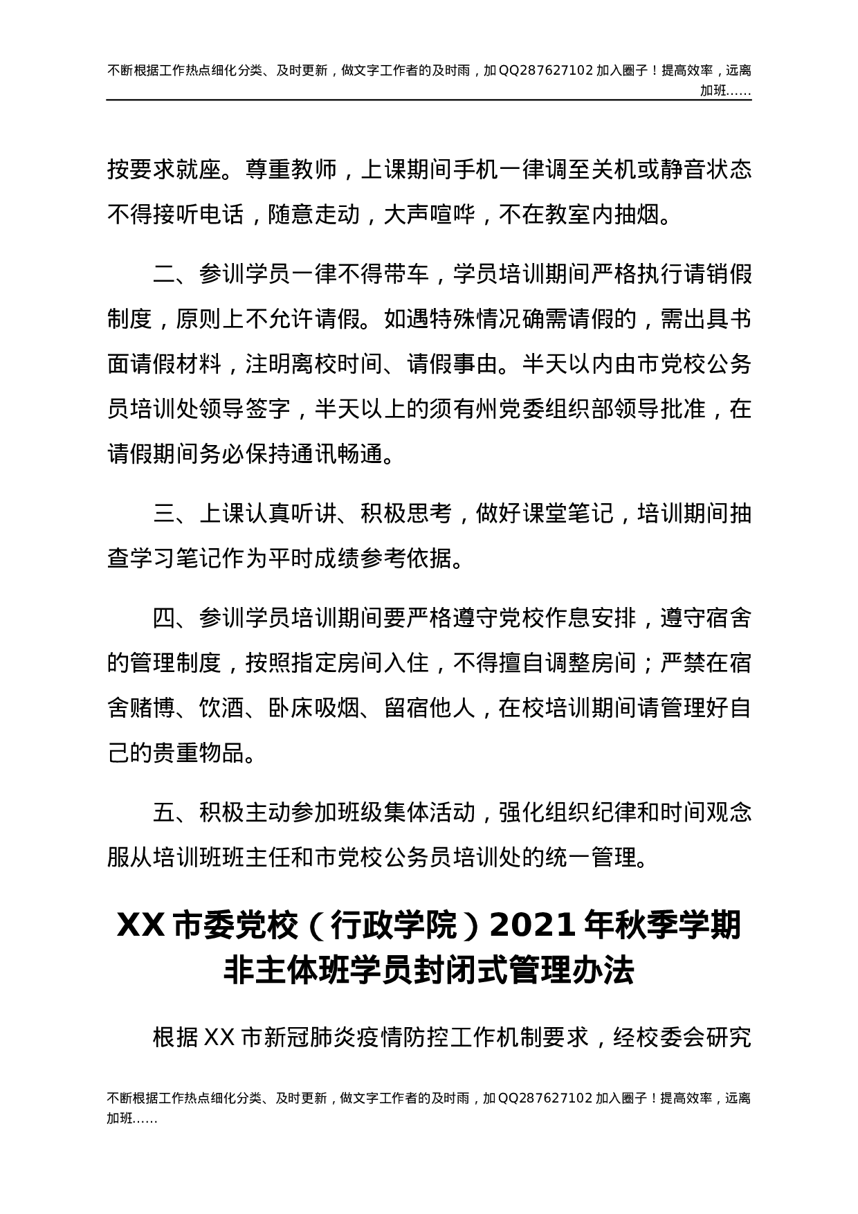 市委党校（行政学院）2021年秋季学期青年干部培训班手册.docx 第5页