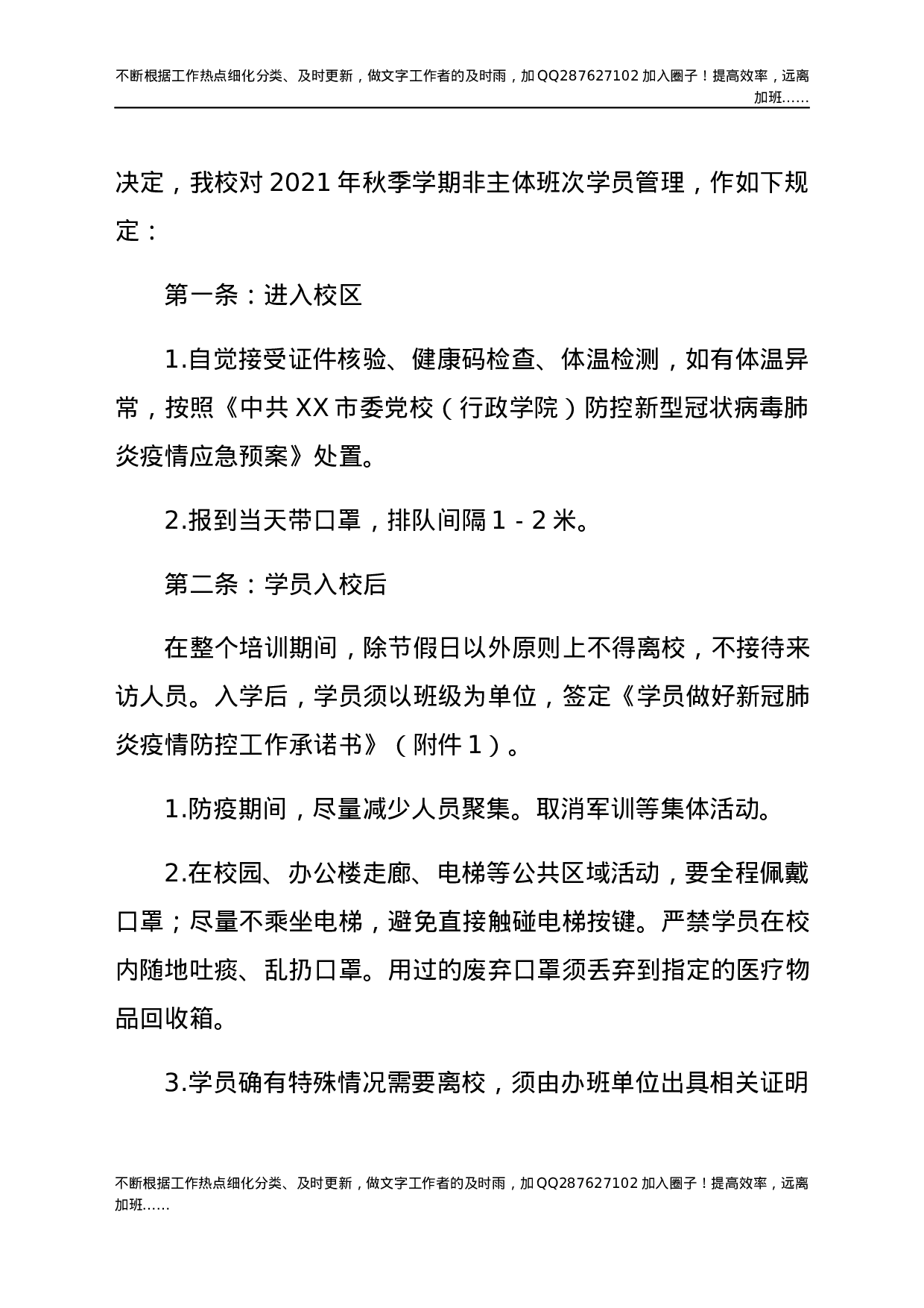 市委党校（行政学院）2021年秋季学期青年干部培训班手册.docx 第6页