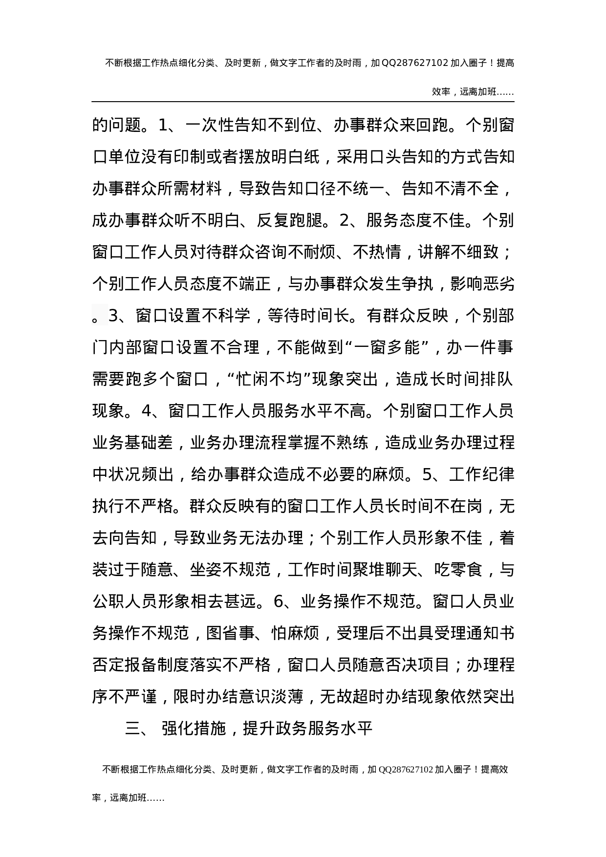 市政务服务中心管理办公室贯彻落实大督查工作自查报告.docx 第2页