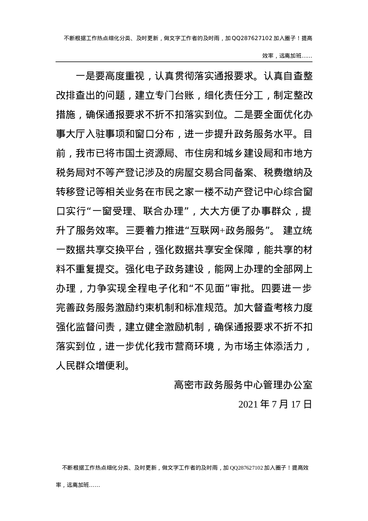 市政务服务中心管理办公室贯彻落实大督查工作自查报告.docx 第3页