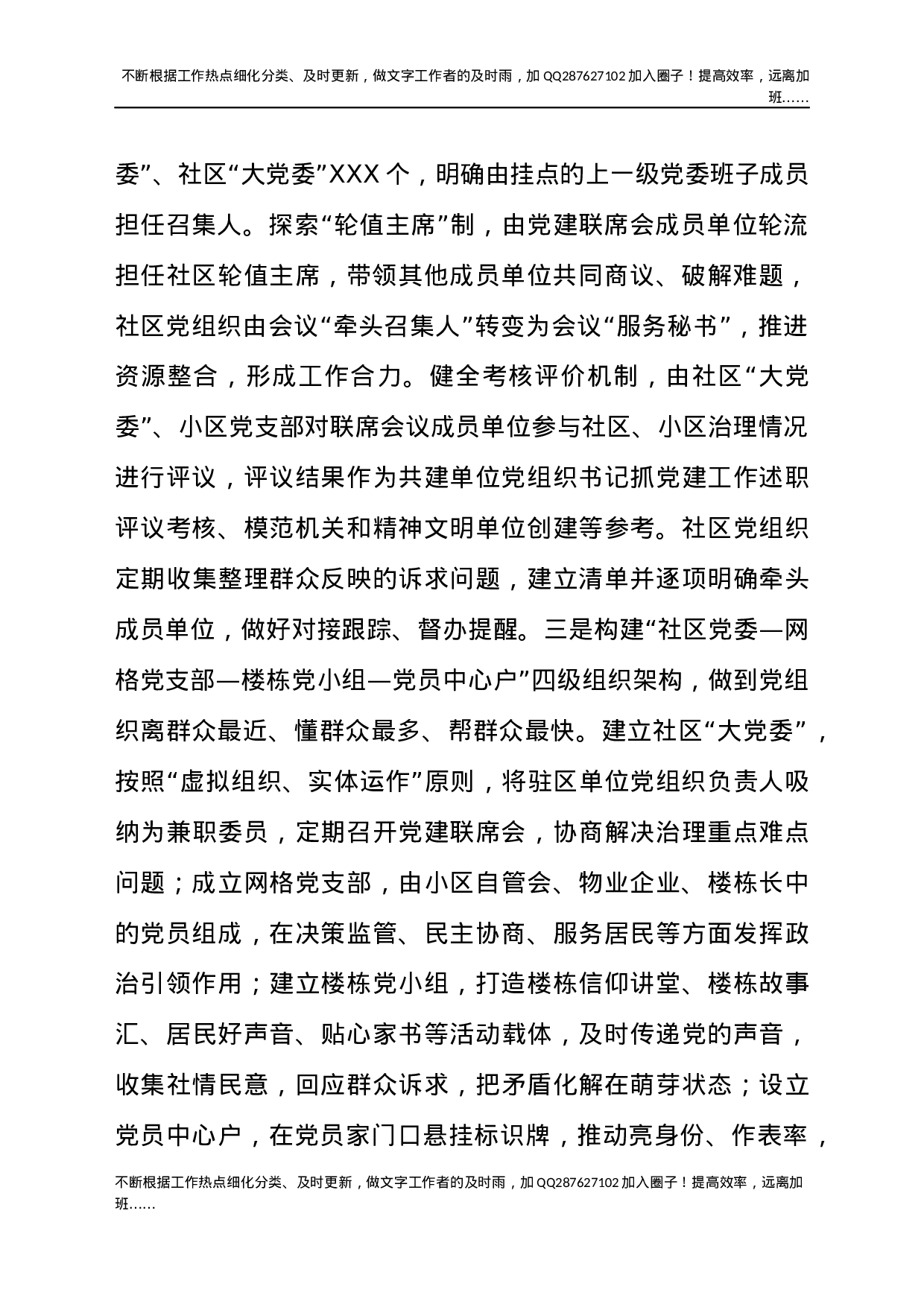 市深化基层党建引领基层治理工作情况汇报.docx 第2页