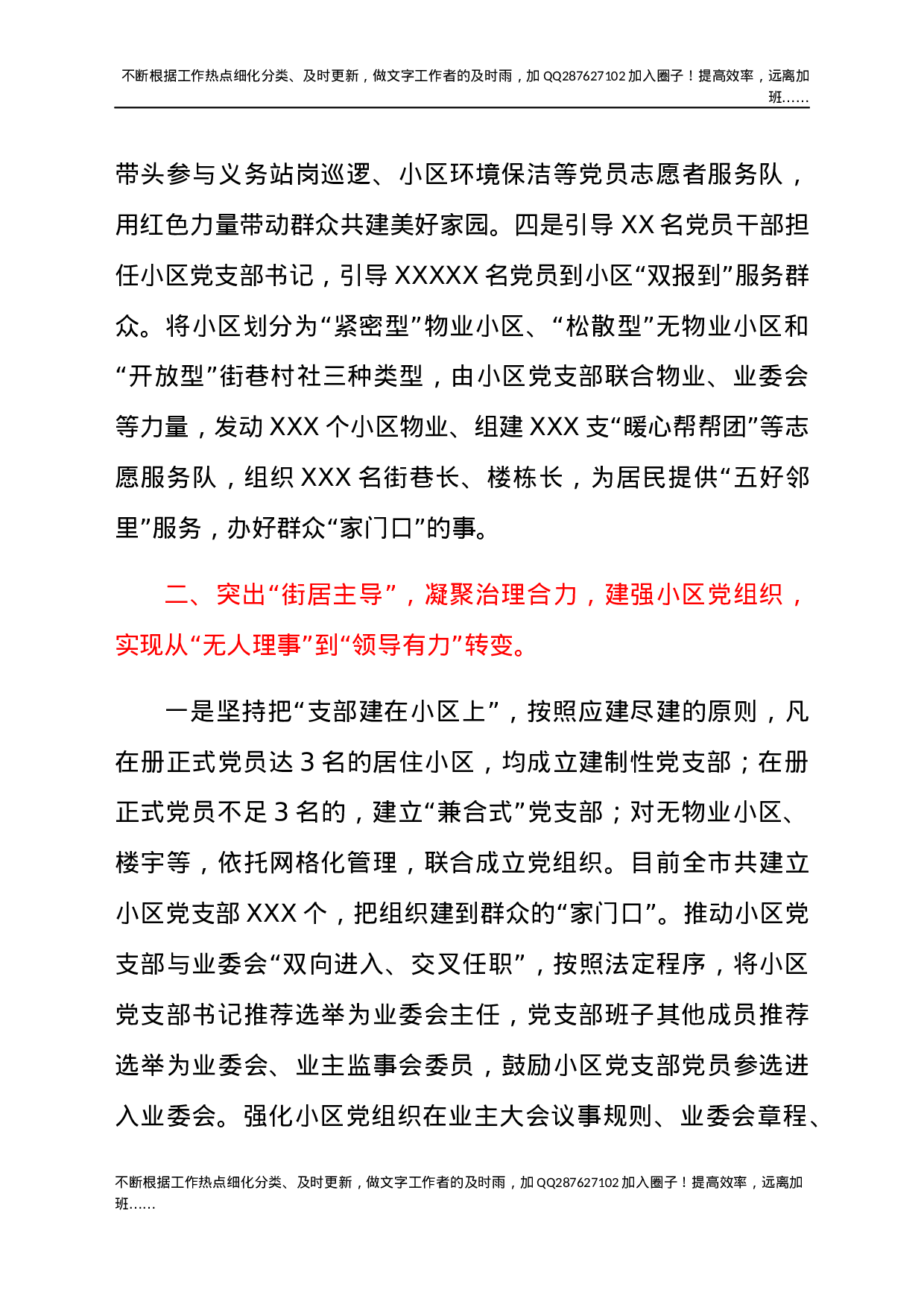 市深化基层党建引领基层治理工作情况汇报.docx 第3页