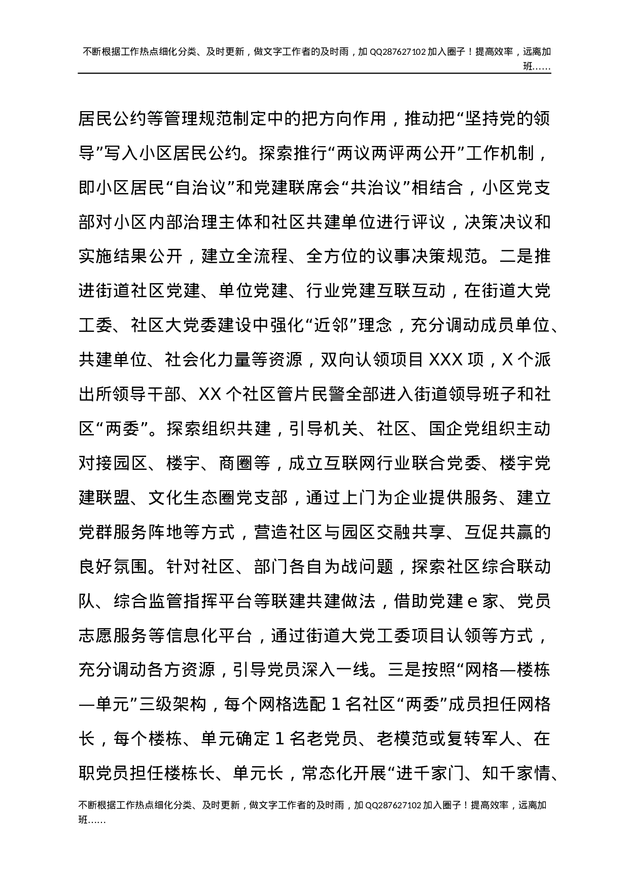 市深化基层党建引领基层治理工作情况汇报.docx 第4页