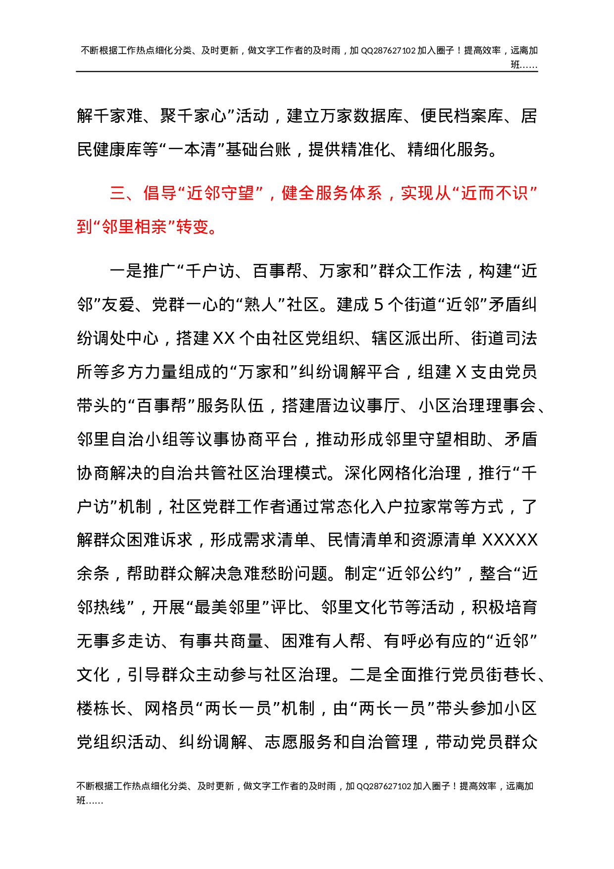 市深化基层党建引领基层治理工作情况汇报.docx 第5页