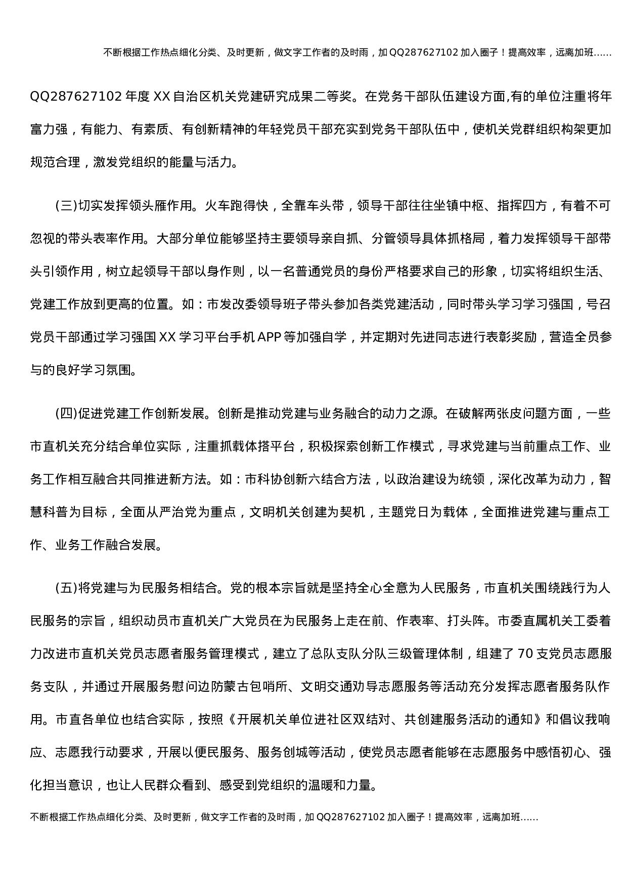 市直机关党建与业务工作融合方面存在的问题调研报告.docx 第2页