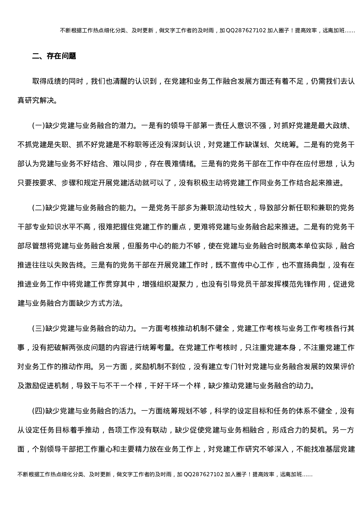 市直机关党建与业务工作融合方面存在的问题调研报告.docx 第3页