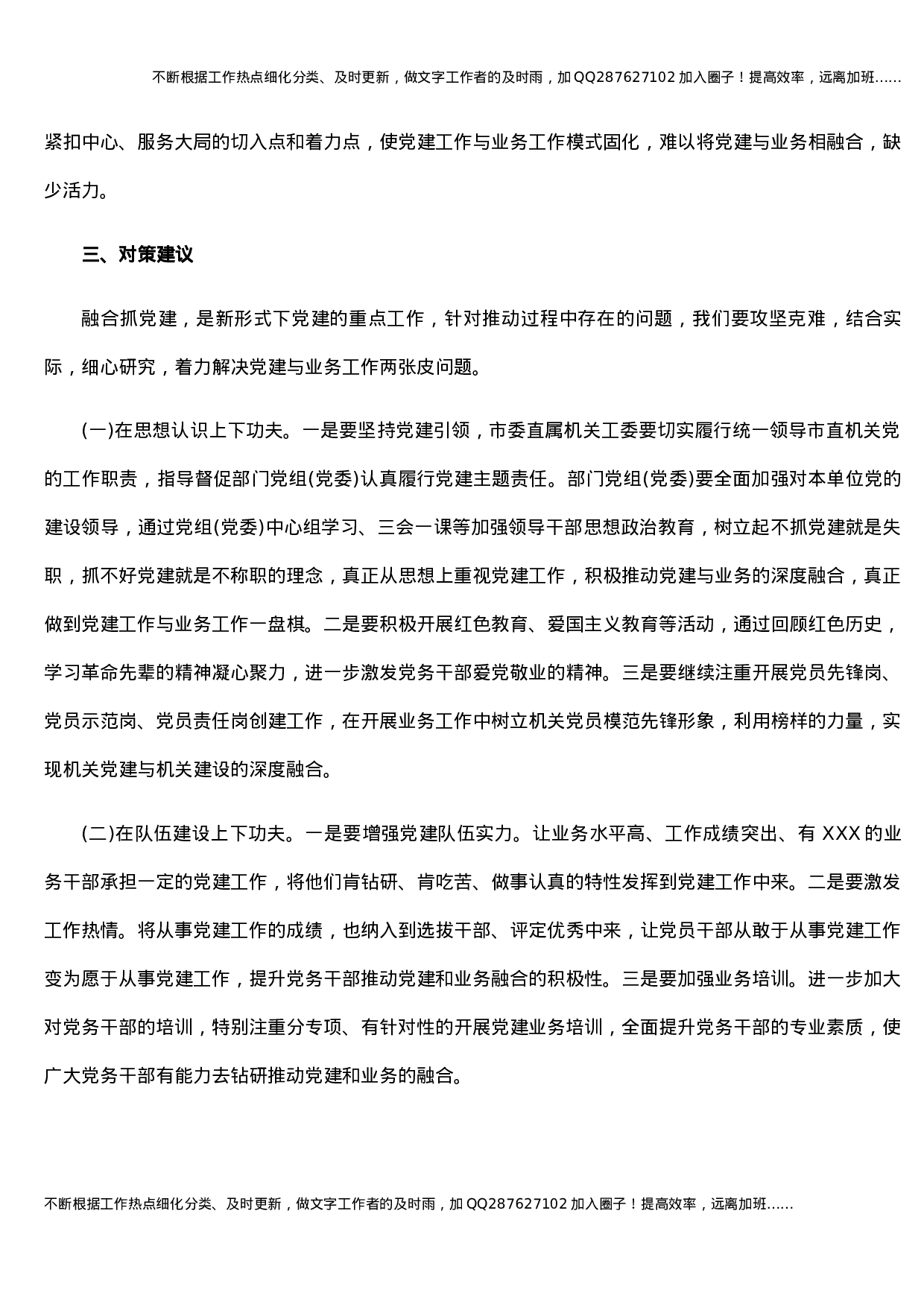市直机关党建与业务工作融合方面存在的问题调研报告.docx 第4页