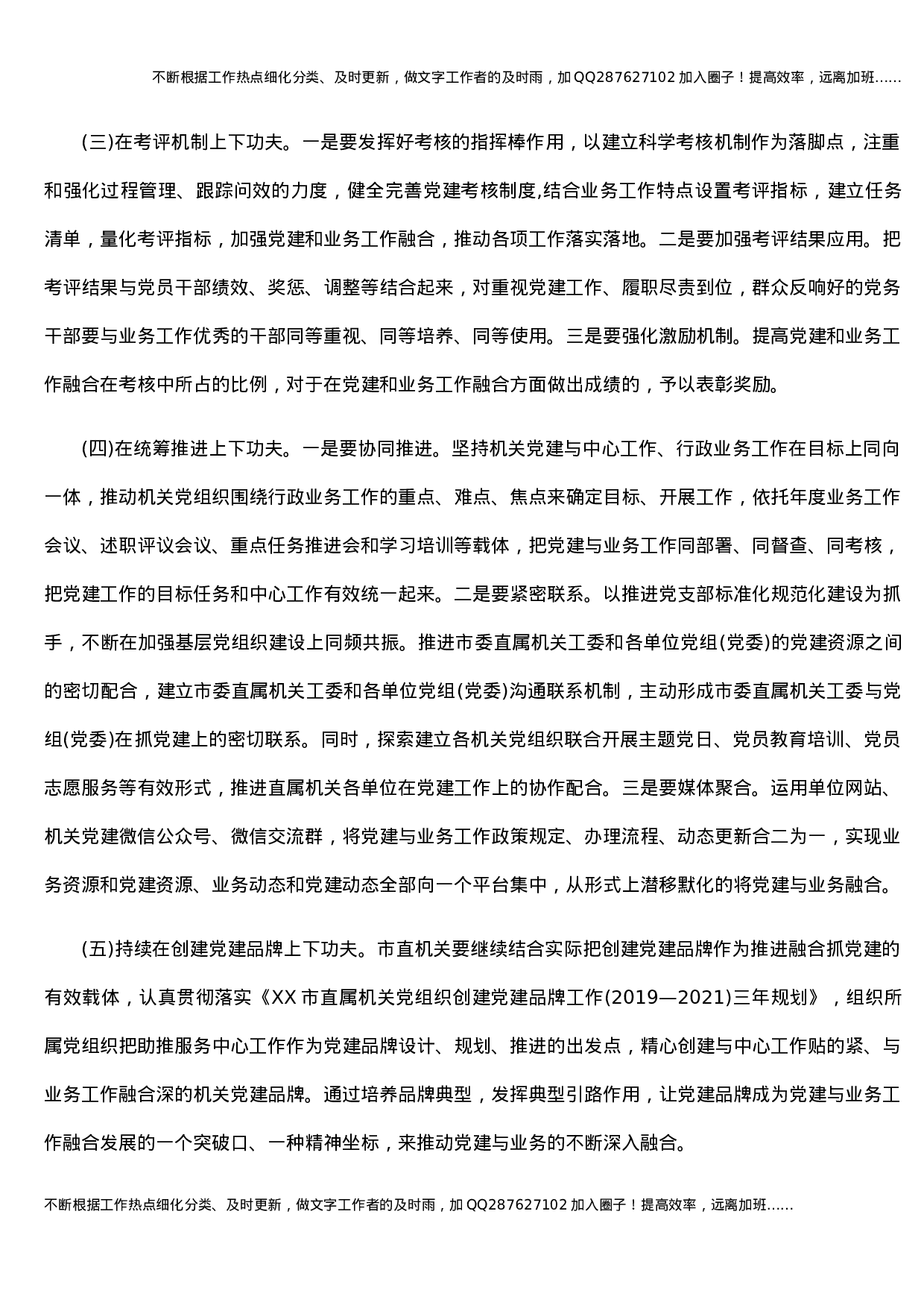 市直机关党建与业务工作融合方面存在的问题调研报告.docx 第5页