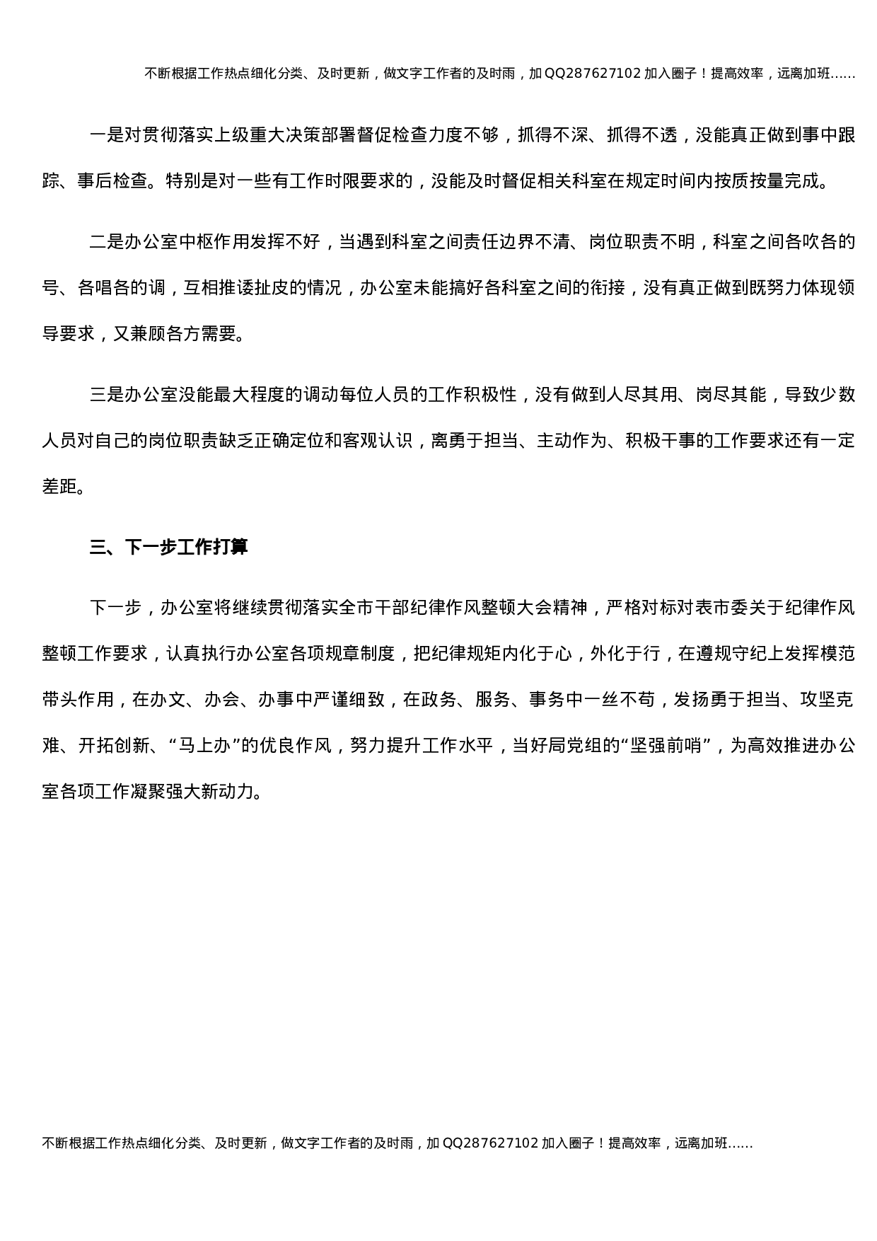 市经信局办公室关于干部纪律作风整顿推进情况的汇报.docx 第2页