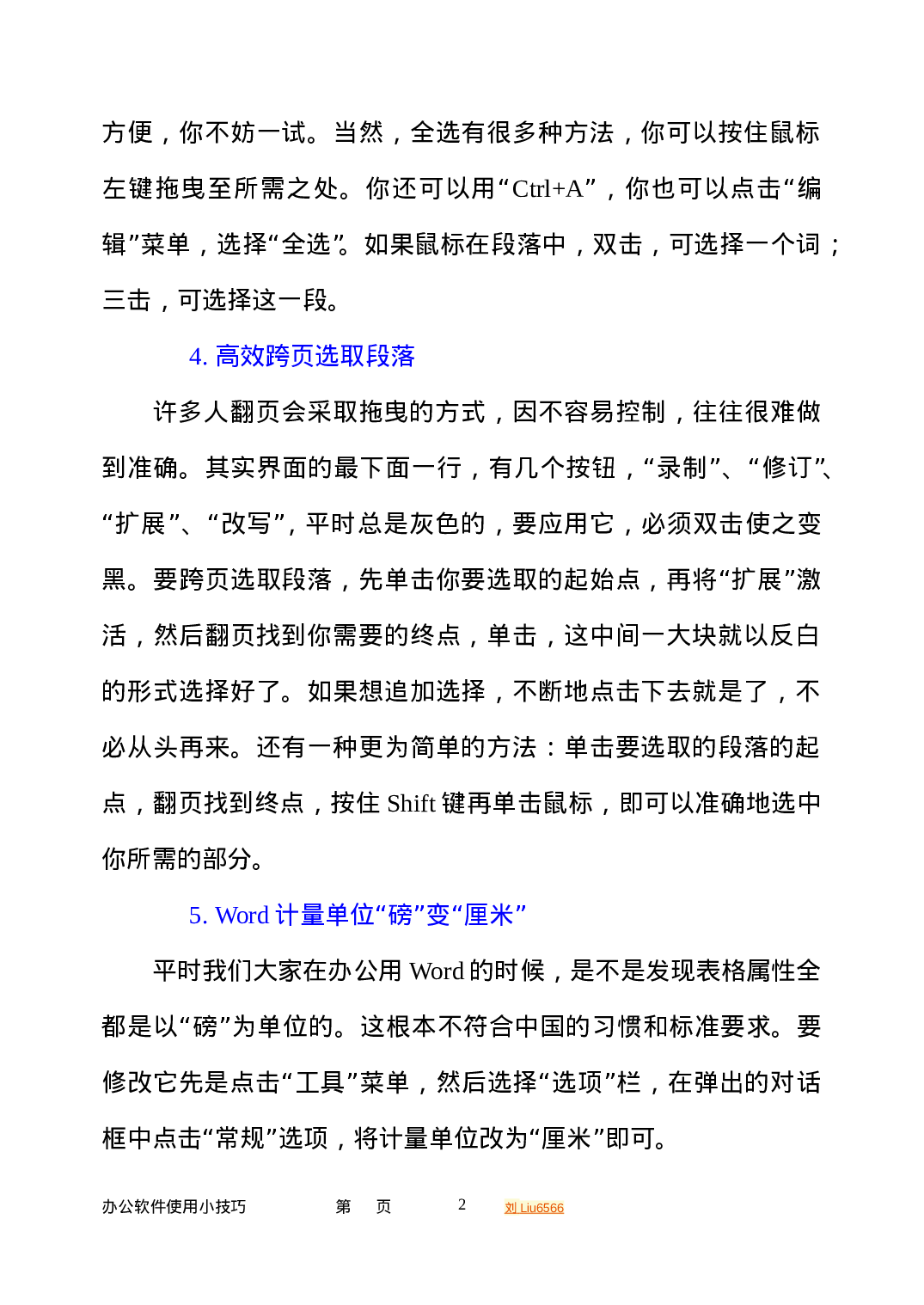 office办公软件使用技巧大全.doc 第2页