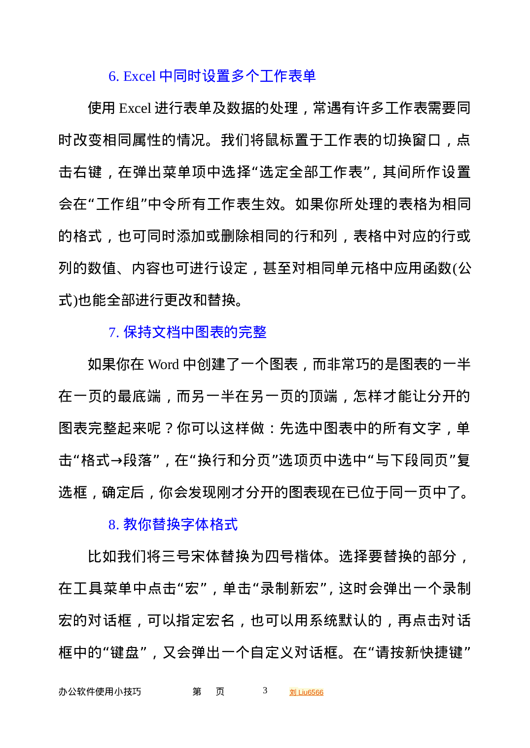 office办公软件使用技巧大全.doc 第3页